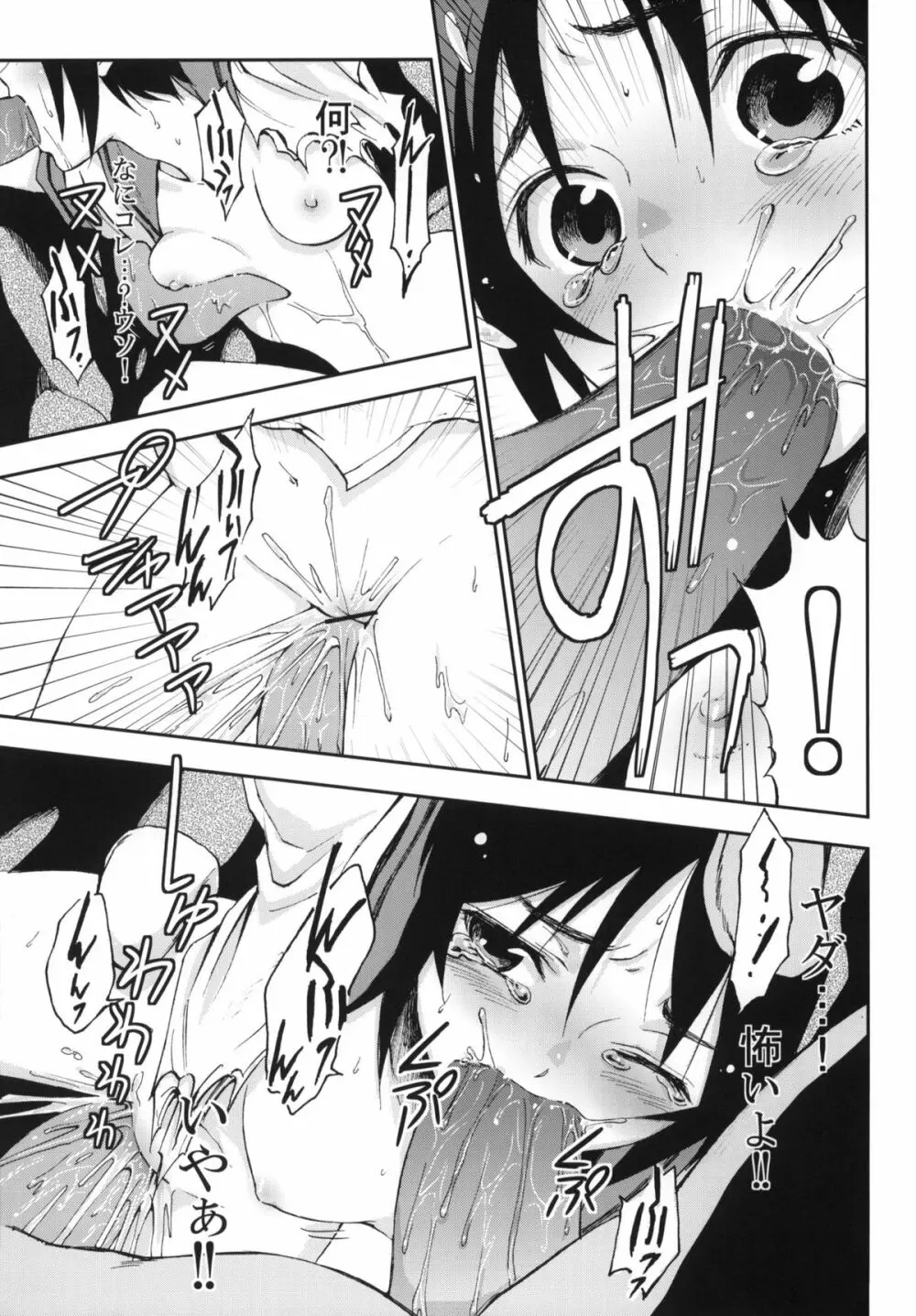 ダルマカルマ #01 - page18