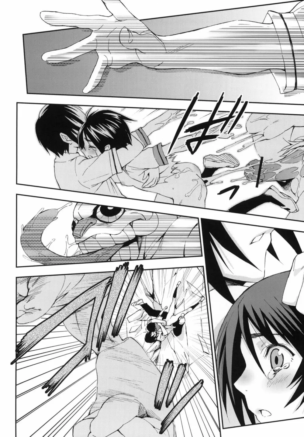 ダルマカルマ #01 - page23