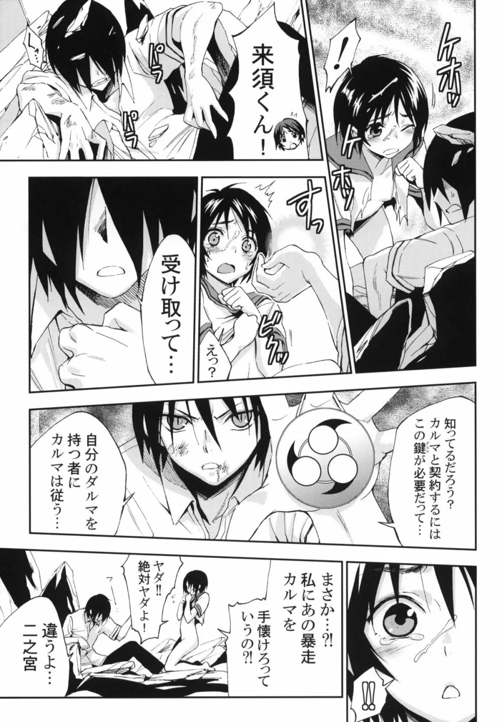 ダルマカルマ #01 - page24