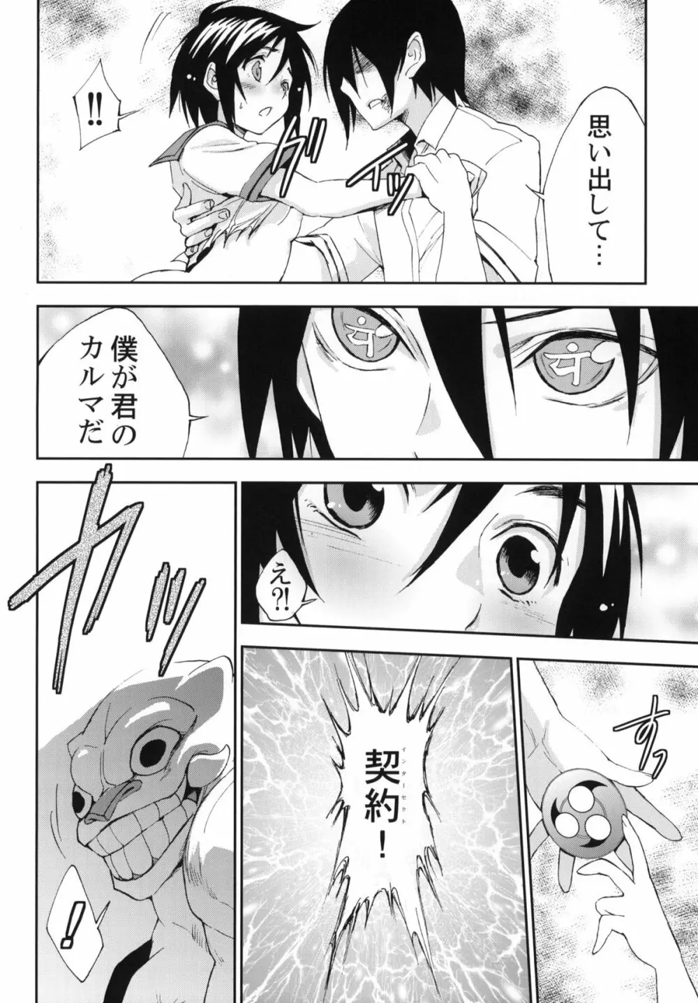 ダルマカルマ #01 - page25