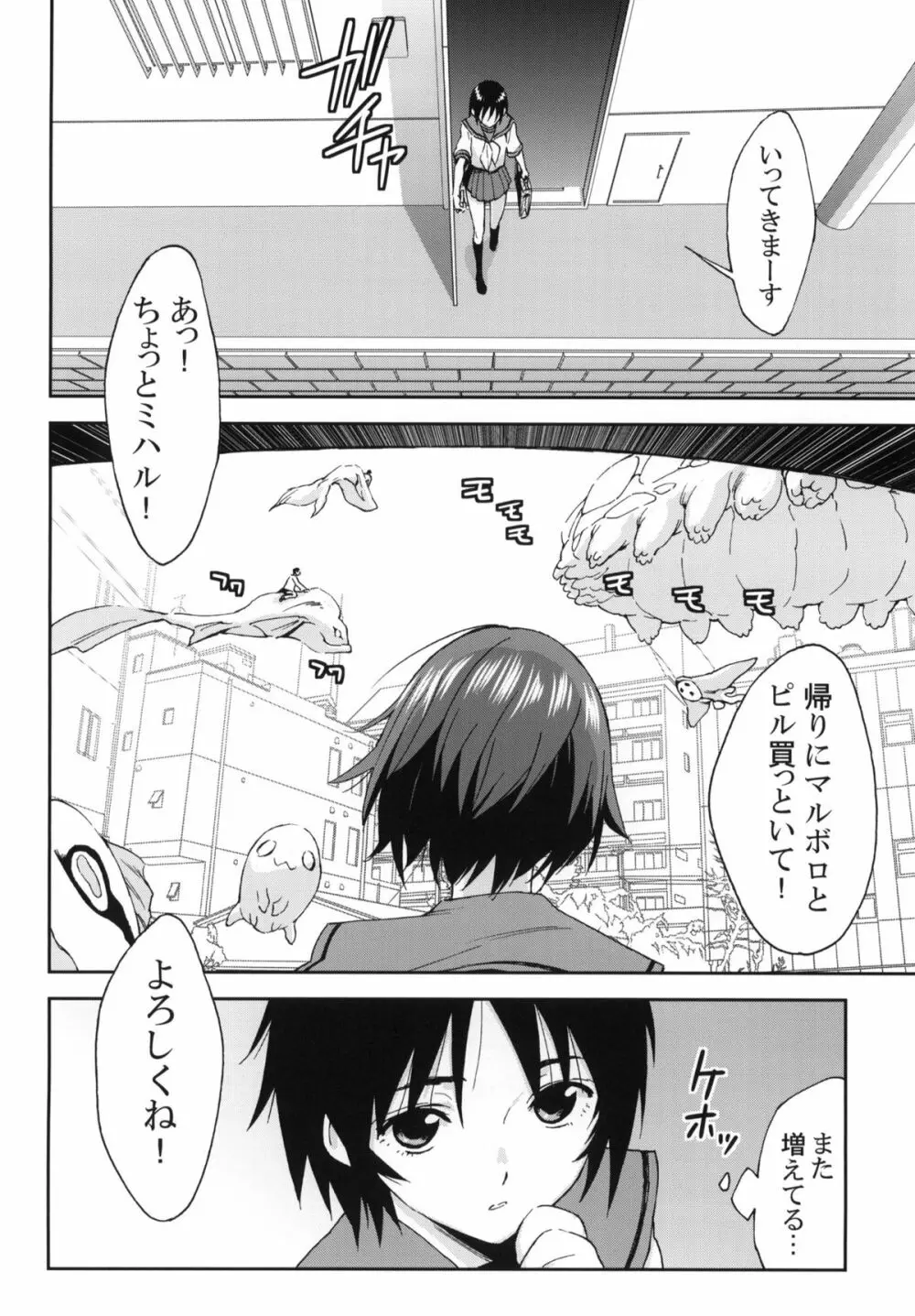 ダルマカルマ #01 - page3