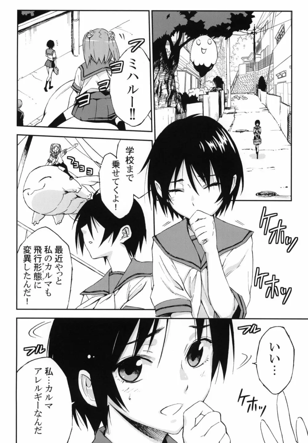 ダルマカルマ #01 - page5