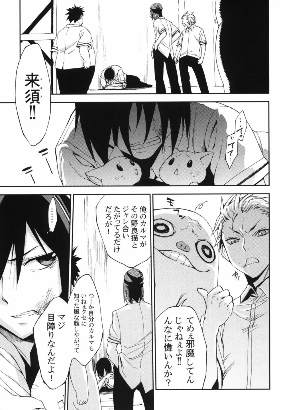 ダルマカルマ #01 - page8