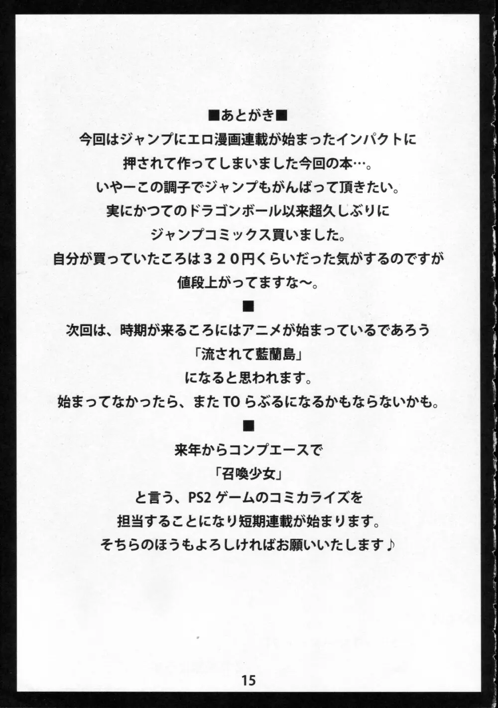 (C71) [Zた袋猫はうす (魚肉ん)] TO-LOVE-L (To LOVEる -とらぶる-) - page17