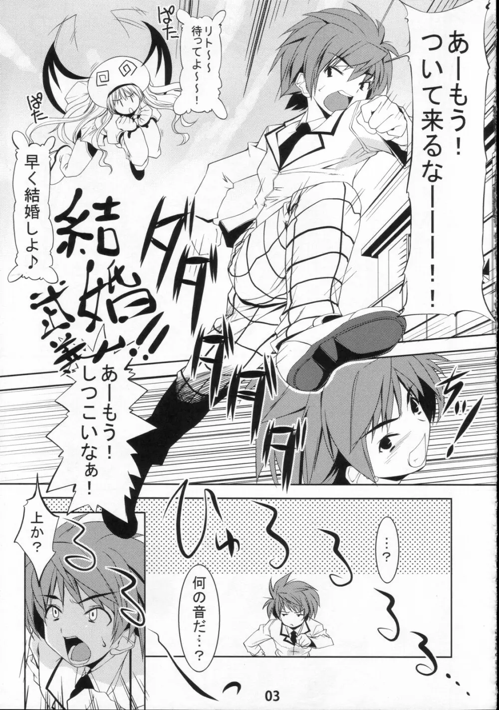 (C71) [Zた袋猫はうす (魚肉ん)] TO-LOVE-L (To LOVEる -とらぶる-) - page5