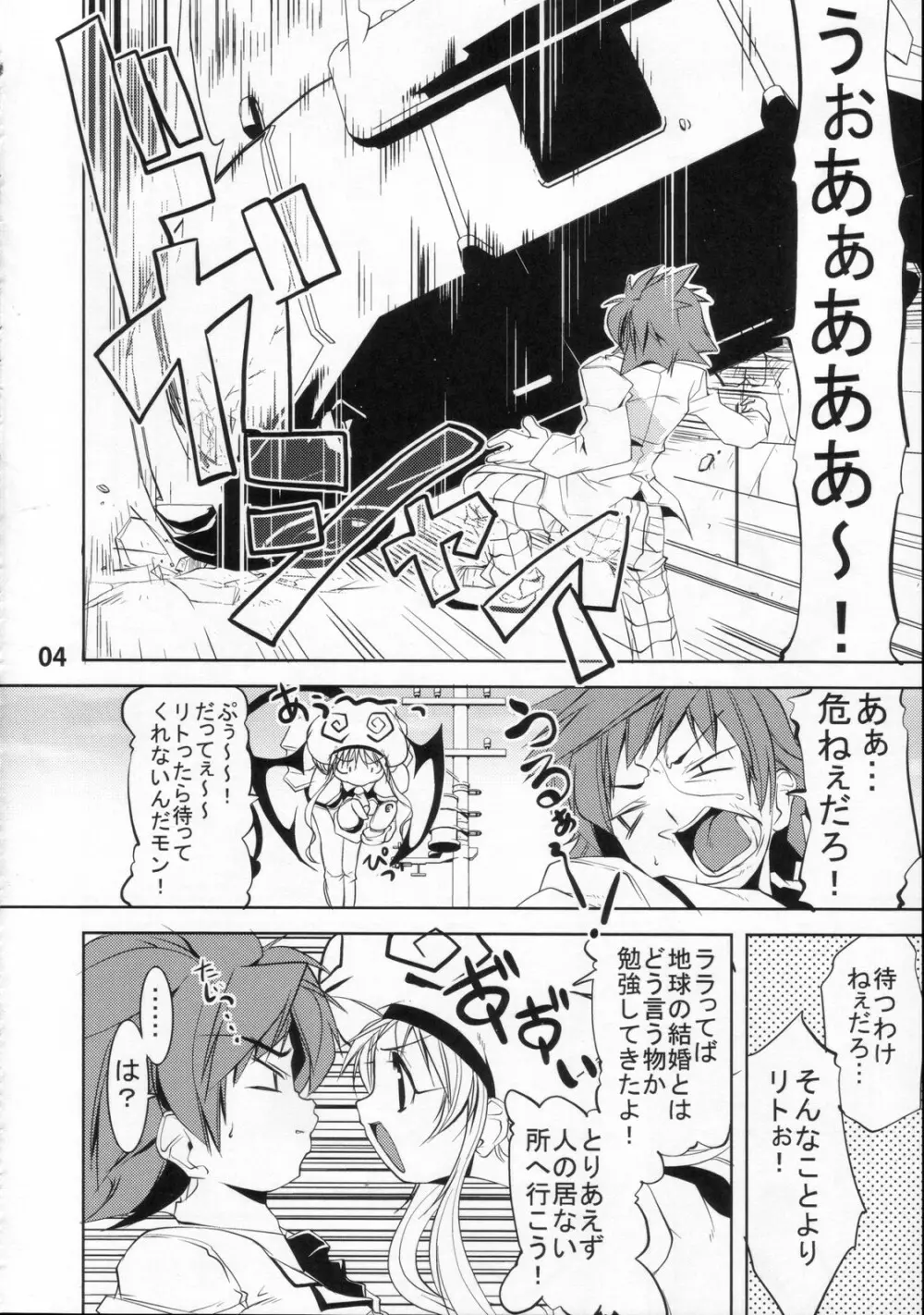 (C71) [Zた袋猫はうす (魚肉ん)] TO-LOVE-L (To LOVEる -とらぶる-) - page6