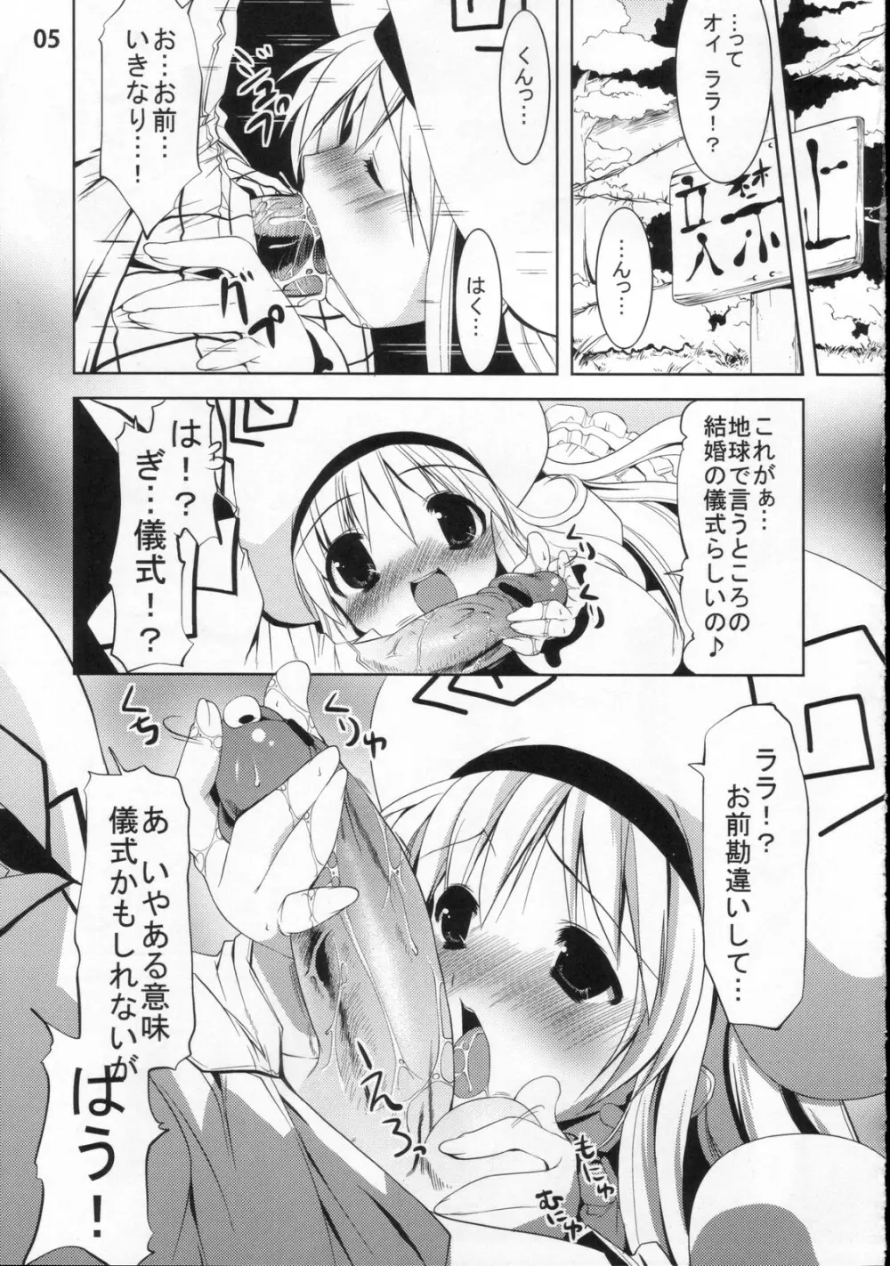 (C71) [Zた袋猫はうす (魚肉ん)] TO-LOVE-L (To LOVEる -とらぶる-) - page7