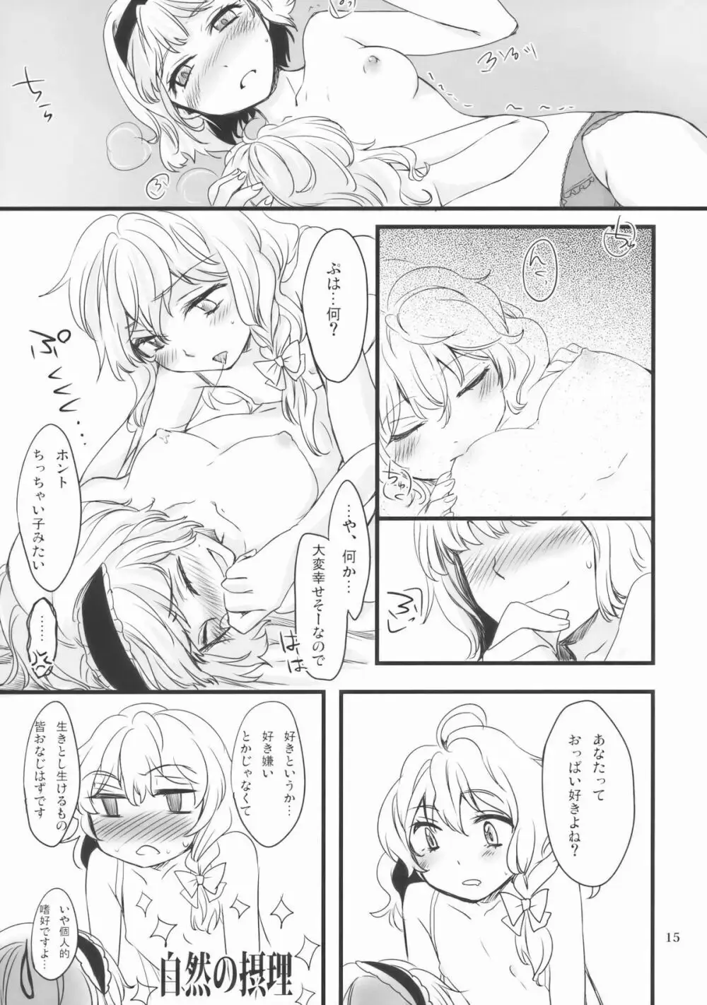 魔法使いさん、おしづかに。 - page16