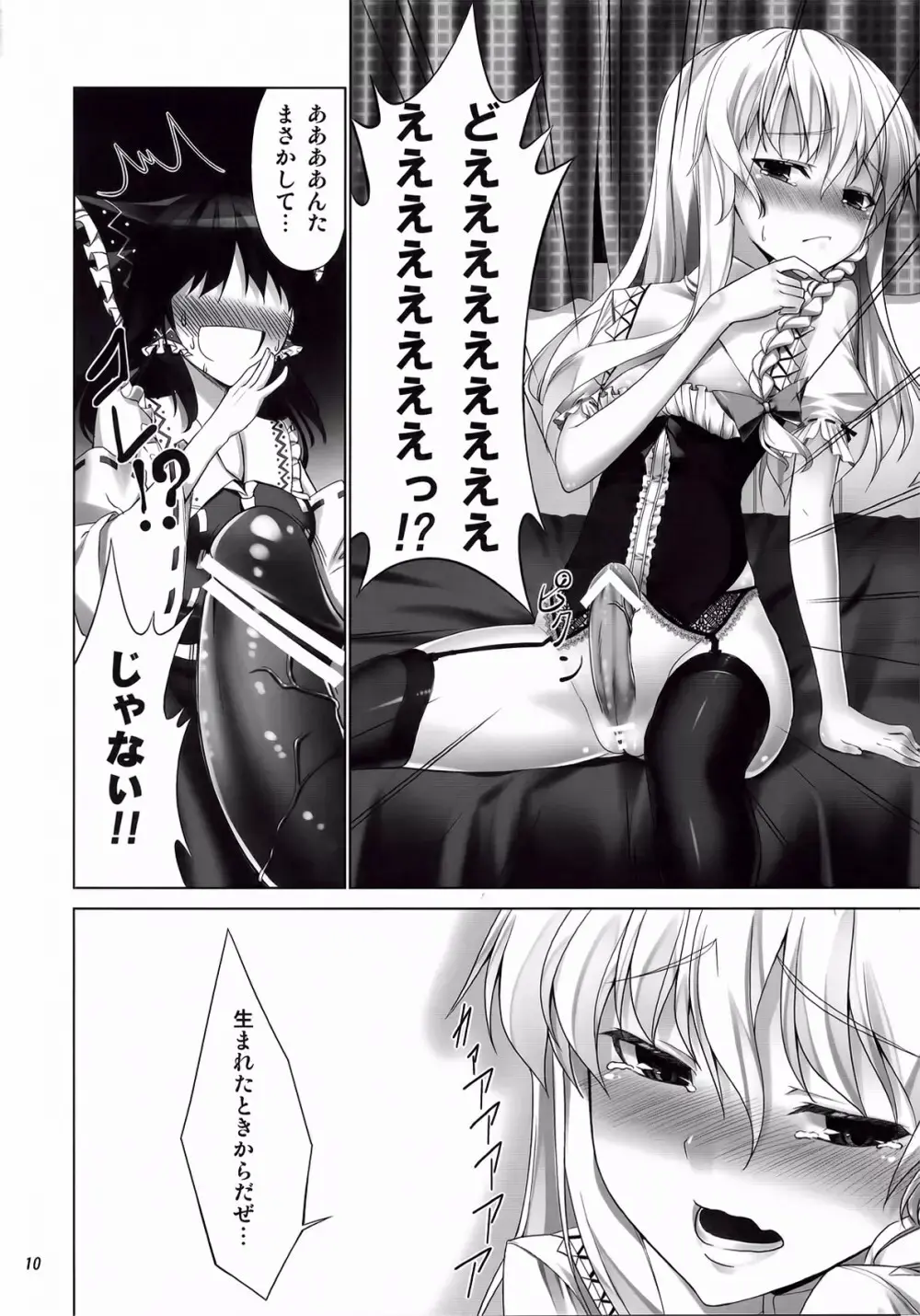 フタマリ☆ - page10