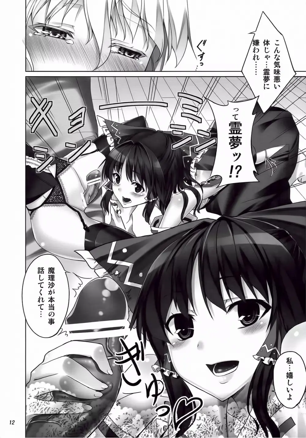 フタマリ☆ - page12