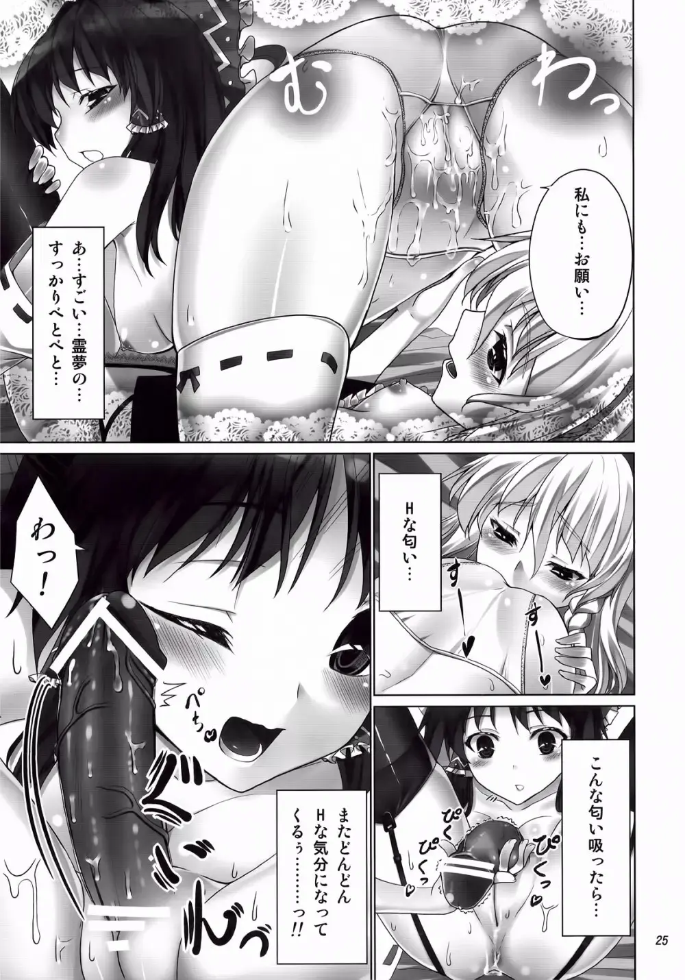 フタマリ☆ - page25