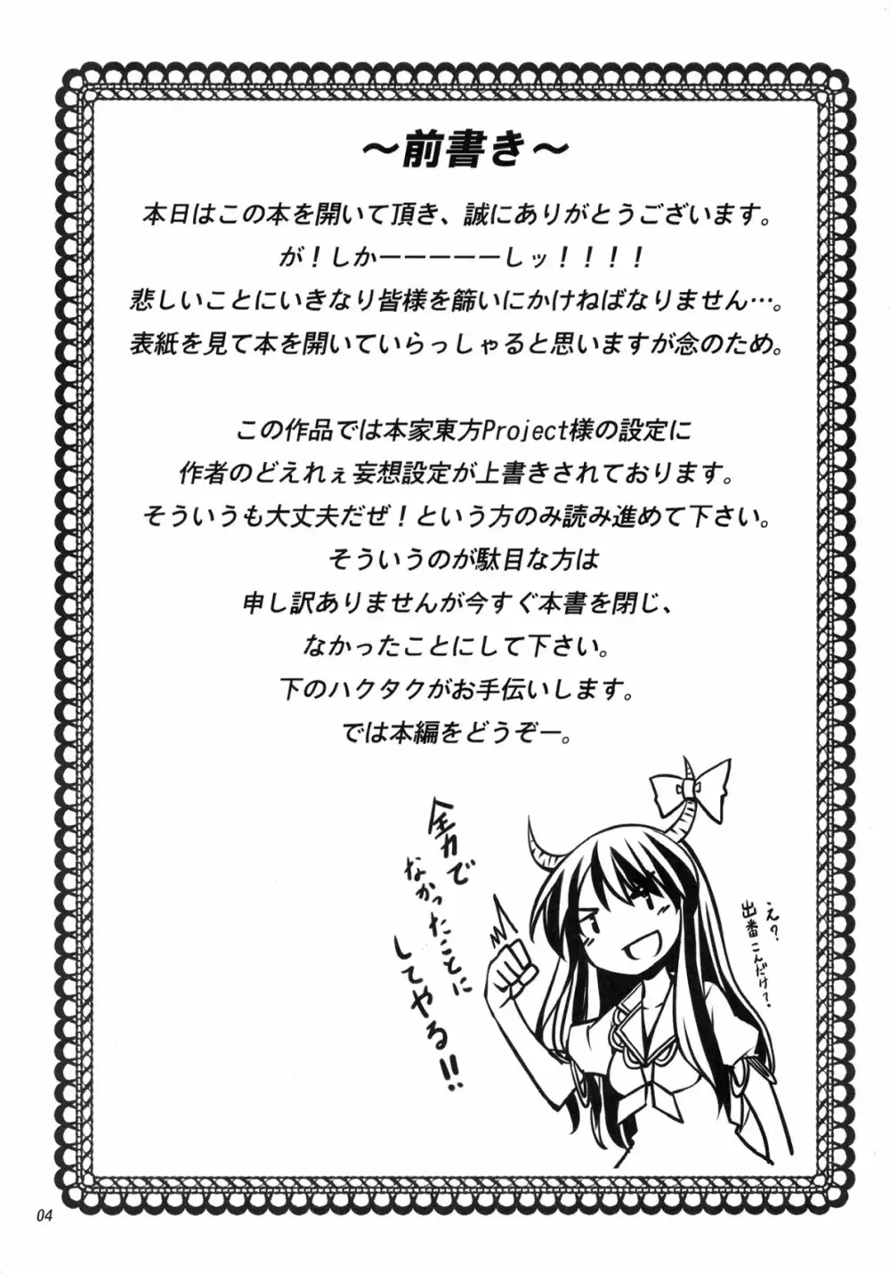 フタマリ☆ - page4