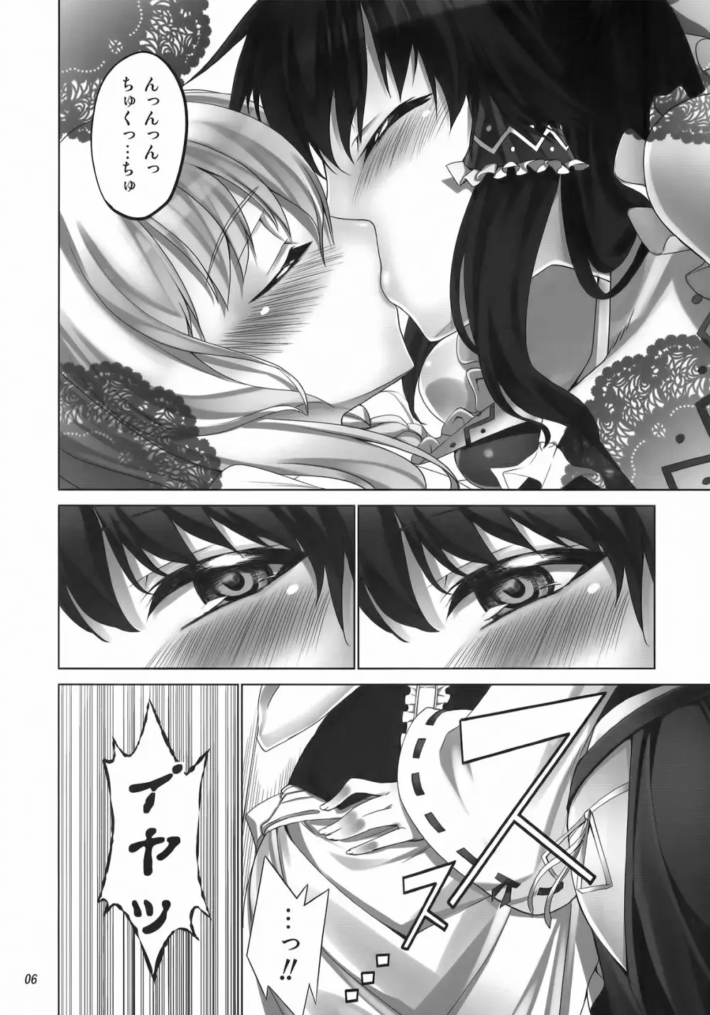 フタマリ☆ - page6