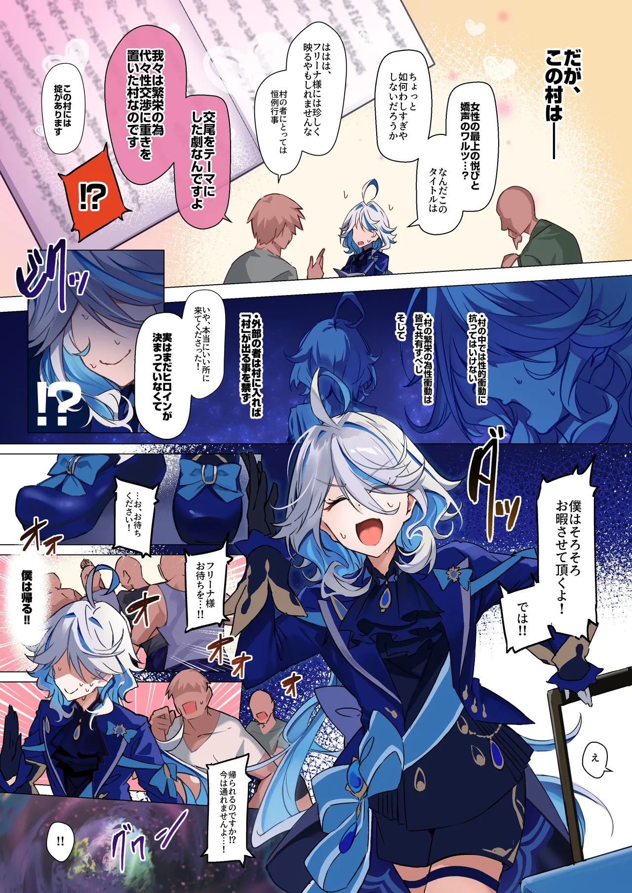 フリーナ様と掟に従わないと出られないえっちな村 - page5