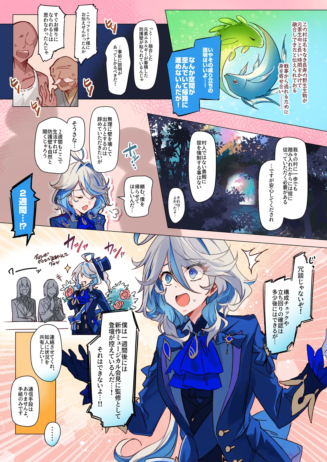 フリーナ様と掟に従わないと出られないえっちな村 - page6