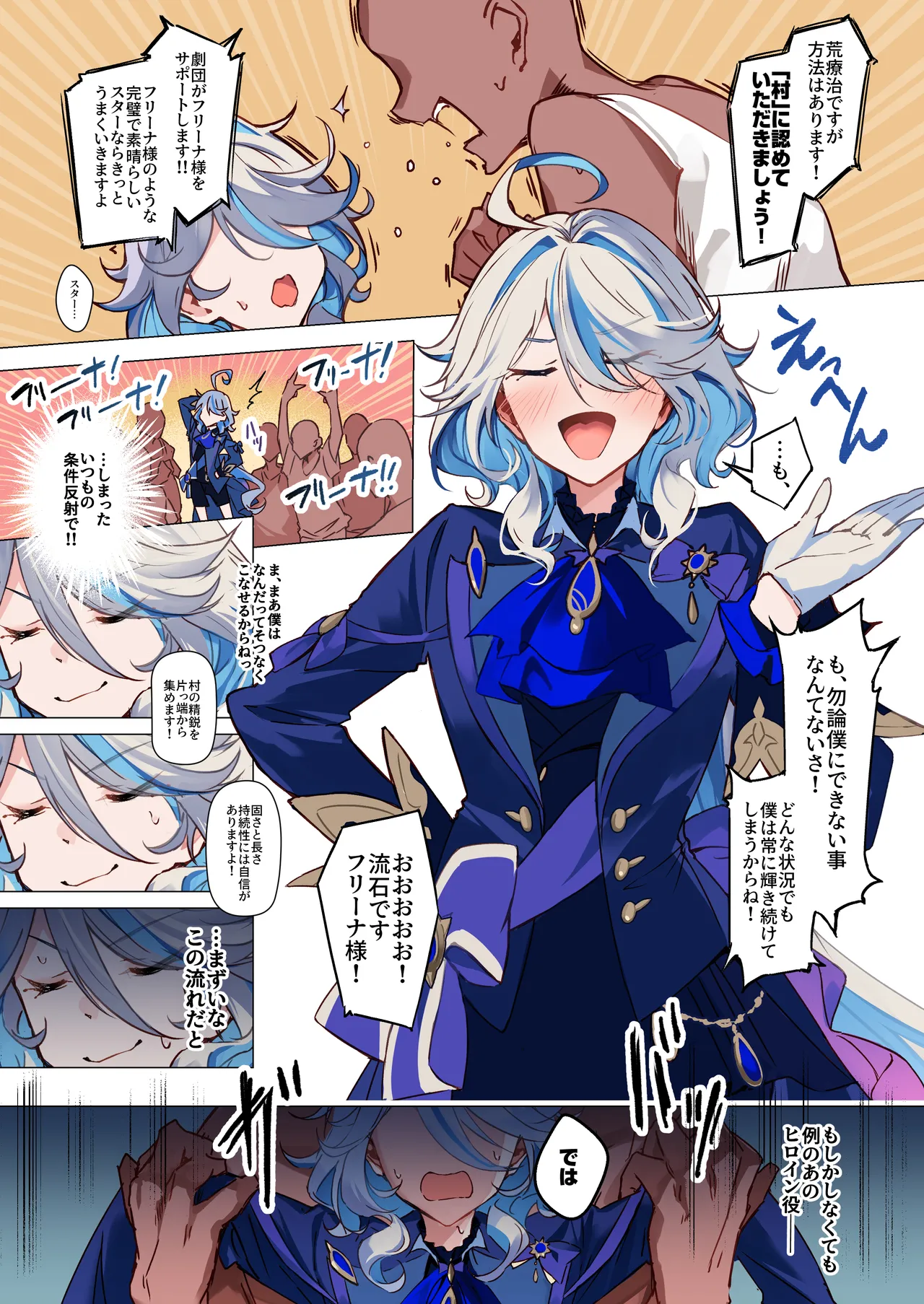 フリーナ様と掟に従わないと出られないえっちな村 - page7