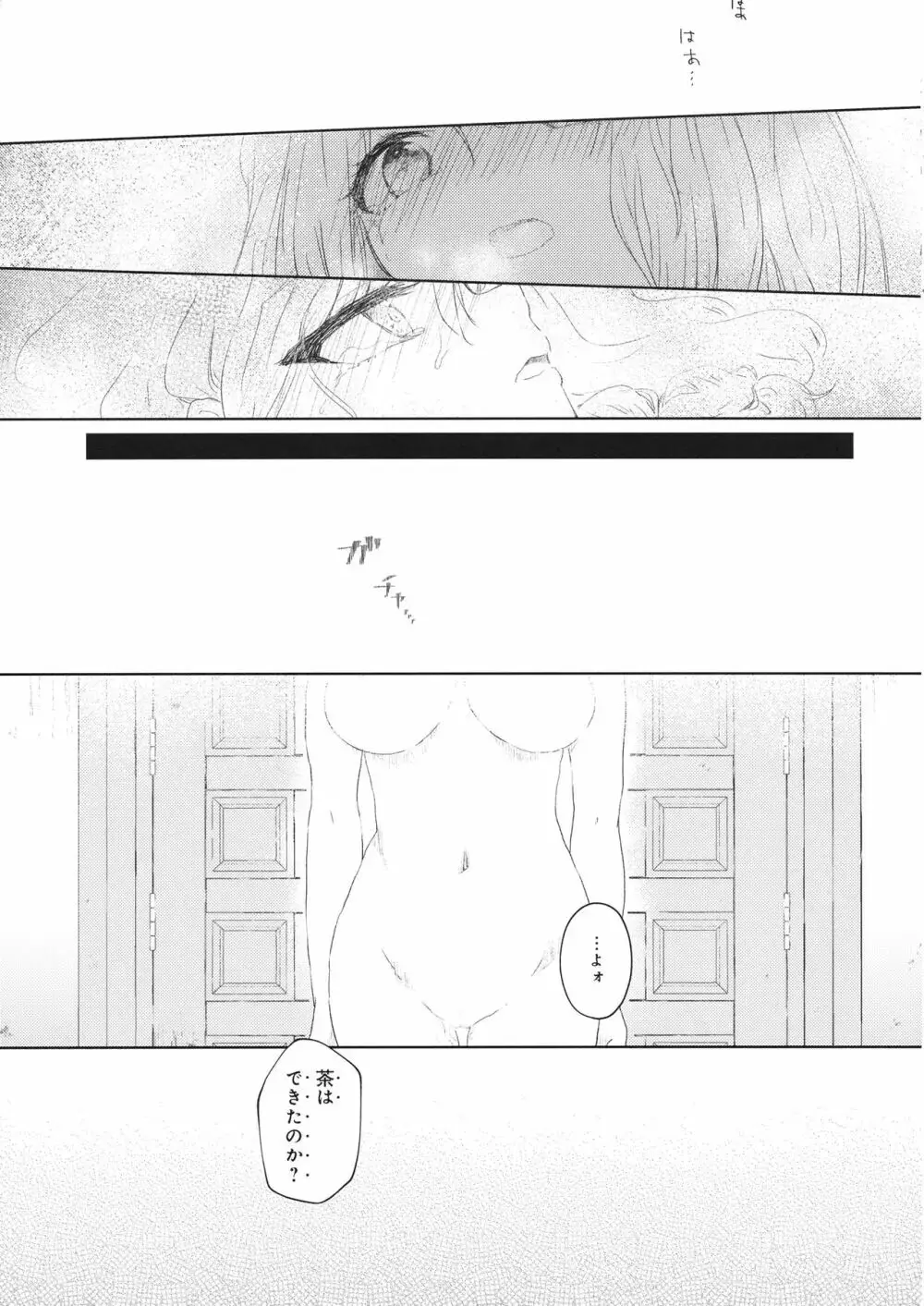 赤い糸≒薔薇色の糸 - page16