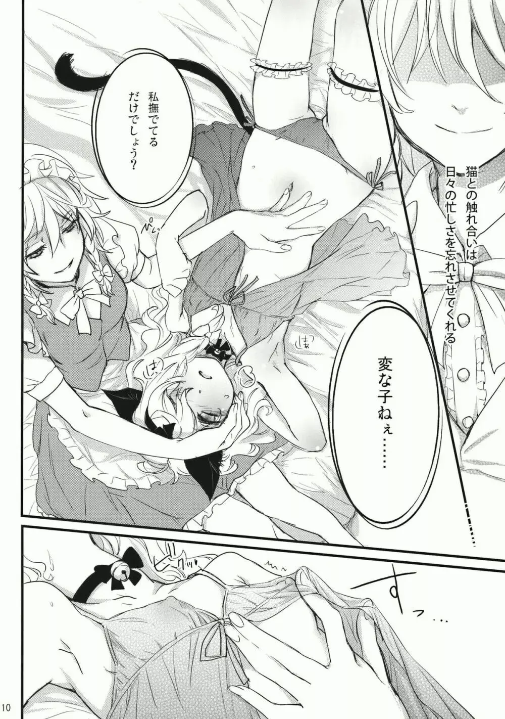 コレ東方でやる必要なくね? - page10