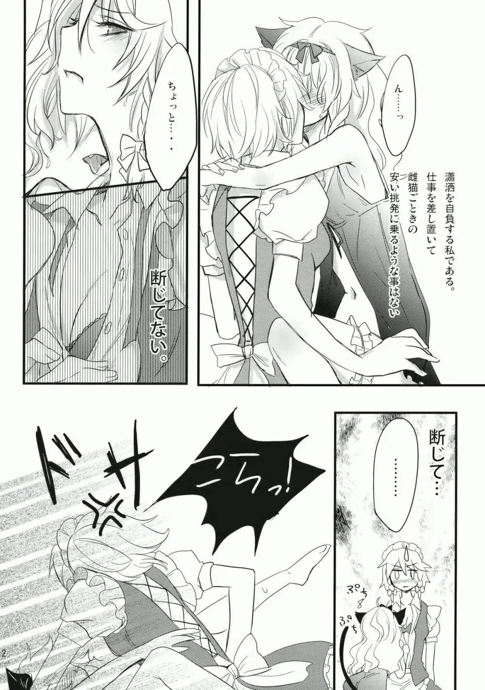 コレ東方でやる必要なくね? - page12