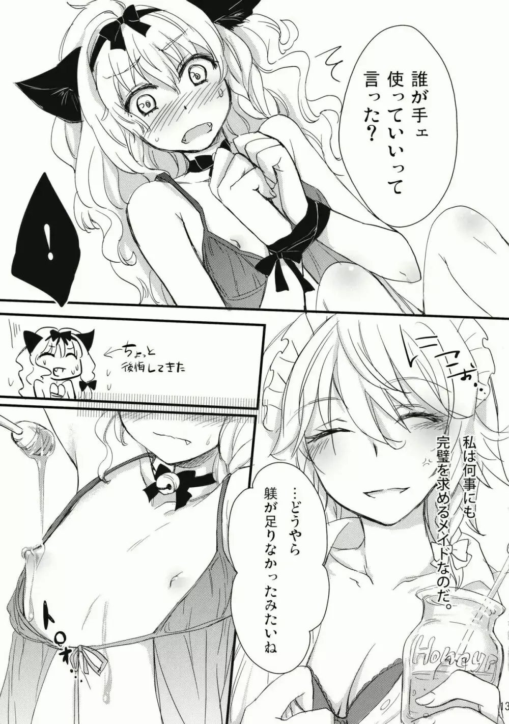 コレ東方でやる必要なくね? - page13