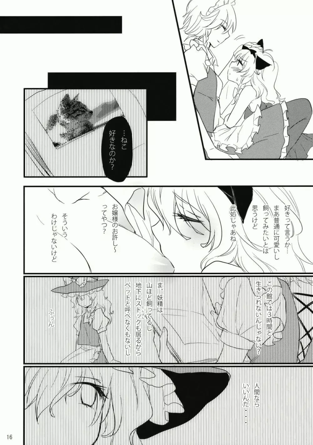 コレ東方でやる必要なくね? - page16
