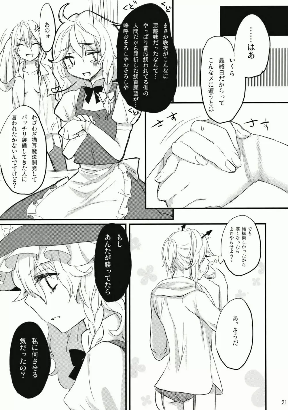 コレ東方でやる必要なくね? - page21
