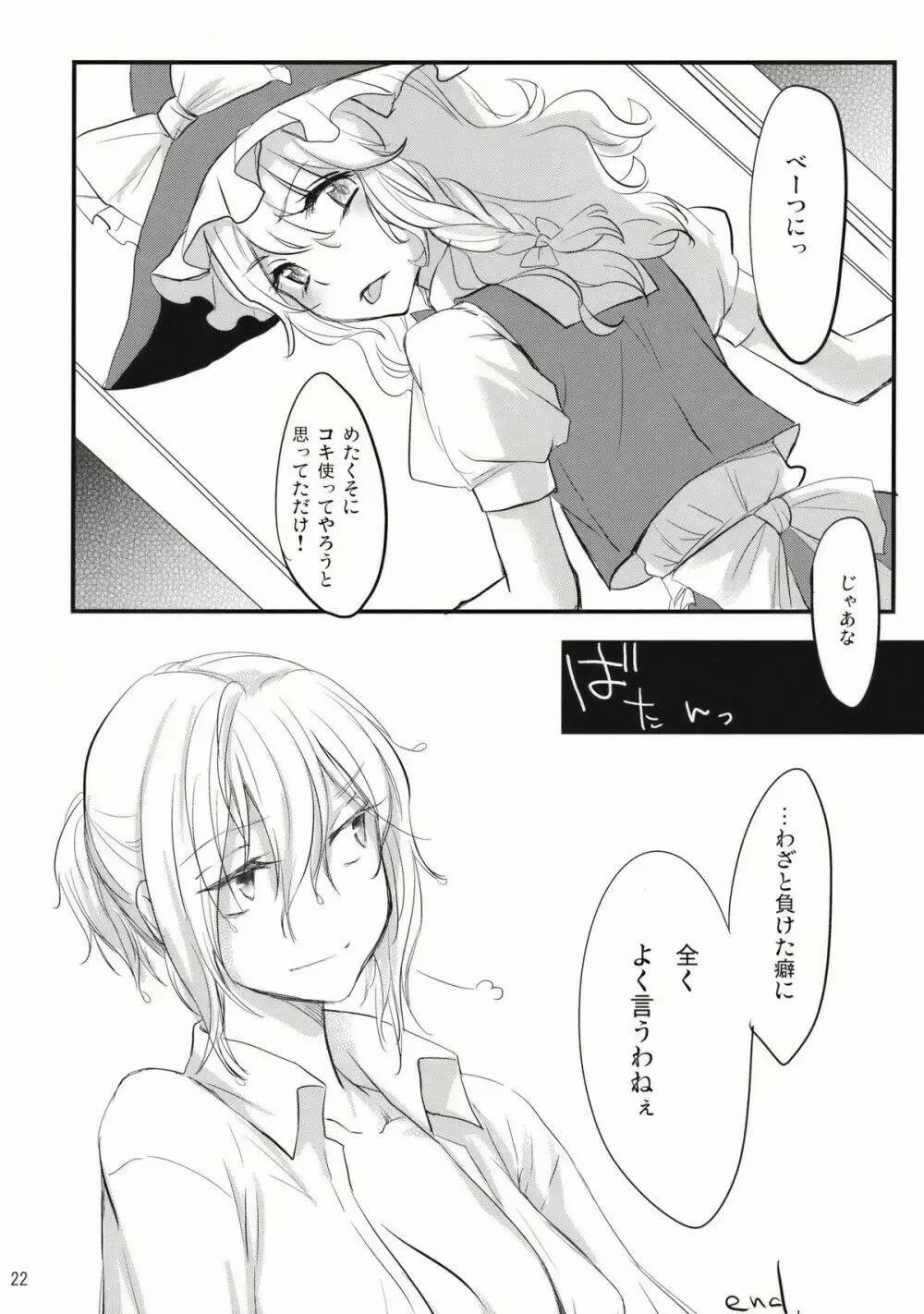 コレ東方でやる必要なくね? - page22