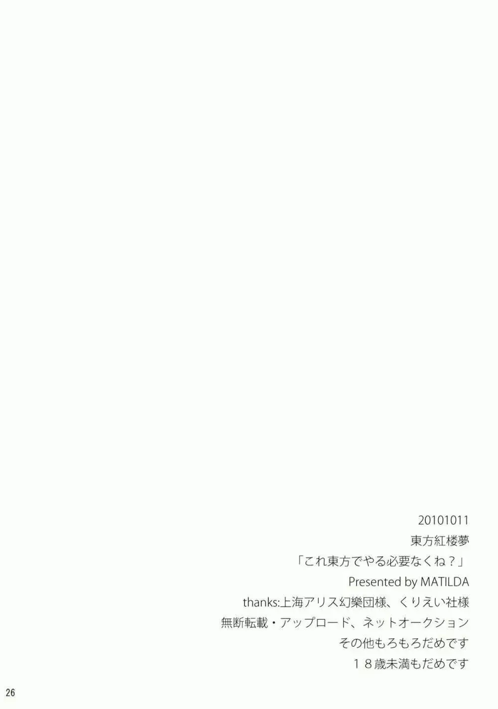コレ東方でやる必要なくね? - page26
