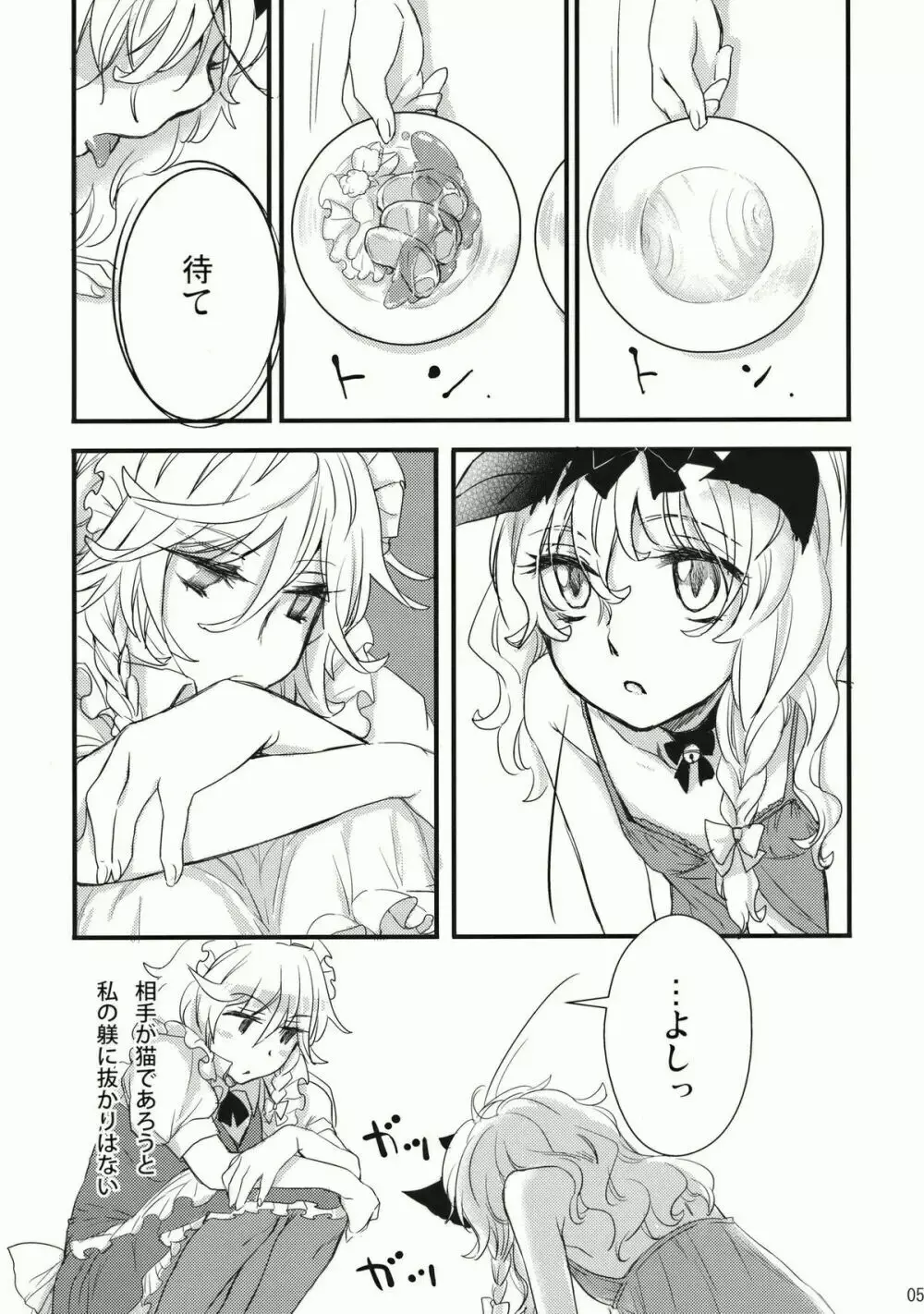 コレ東方でやる必要なくね? - page5