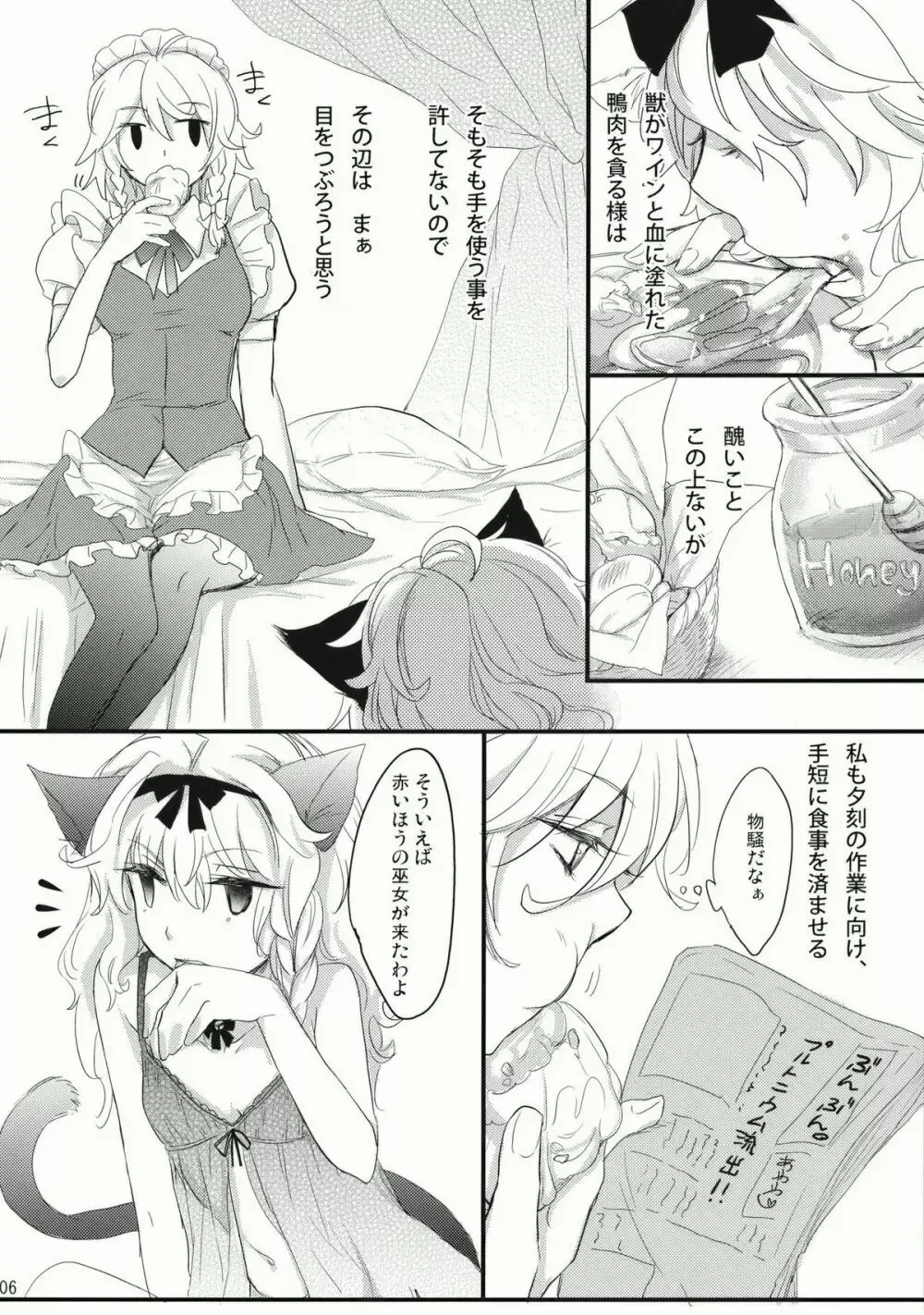 コレ東方でやる必要なくね? - page6