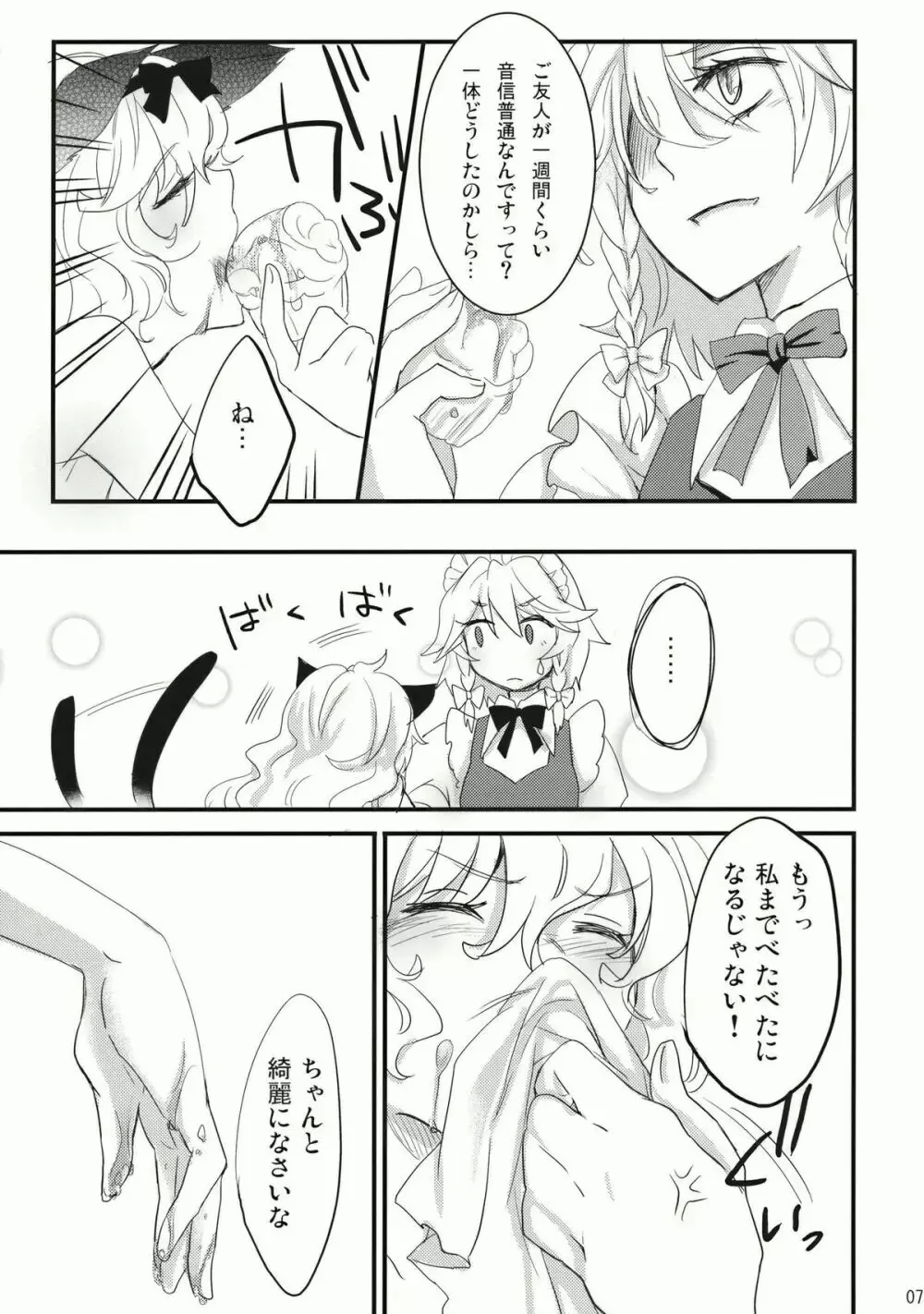 コレ東方でやる必要なくね? - page7