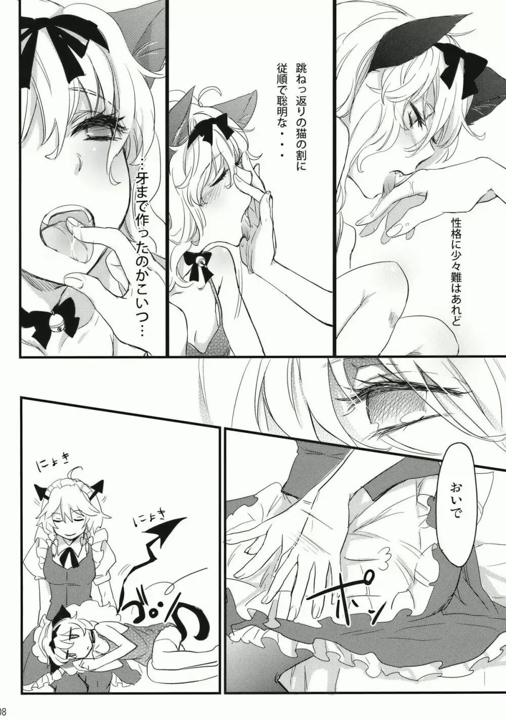 コレ東方でやる必要なくね? - page8
