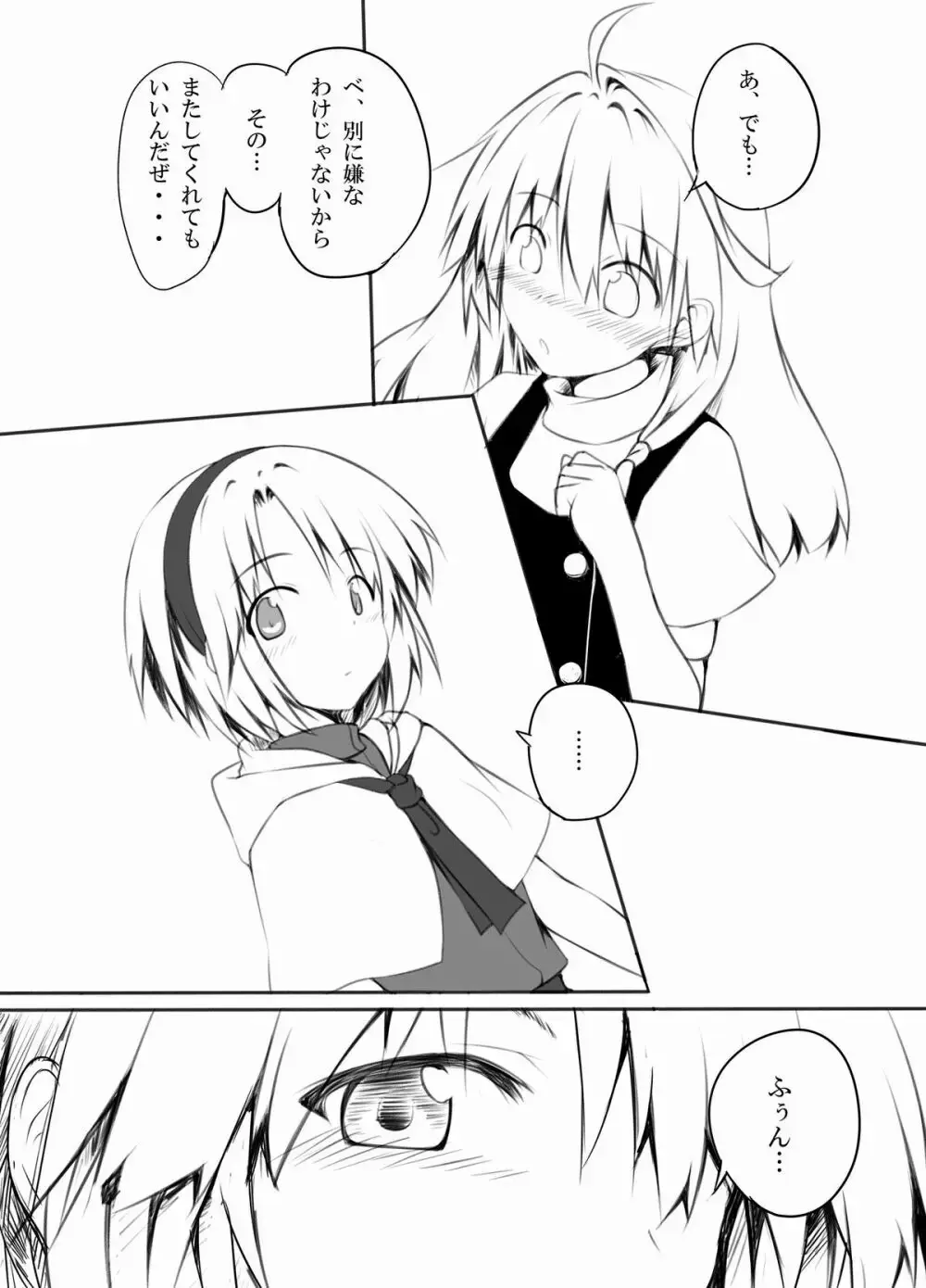 マリアリどうでしょう - page11