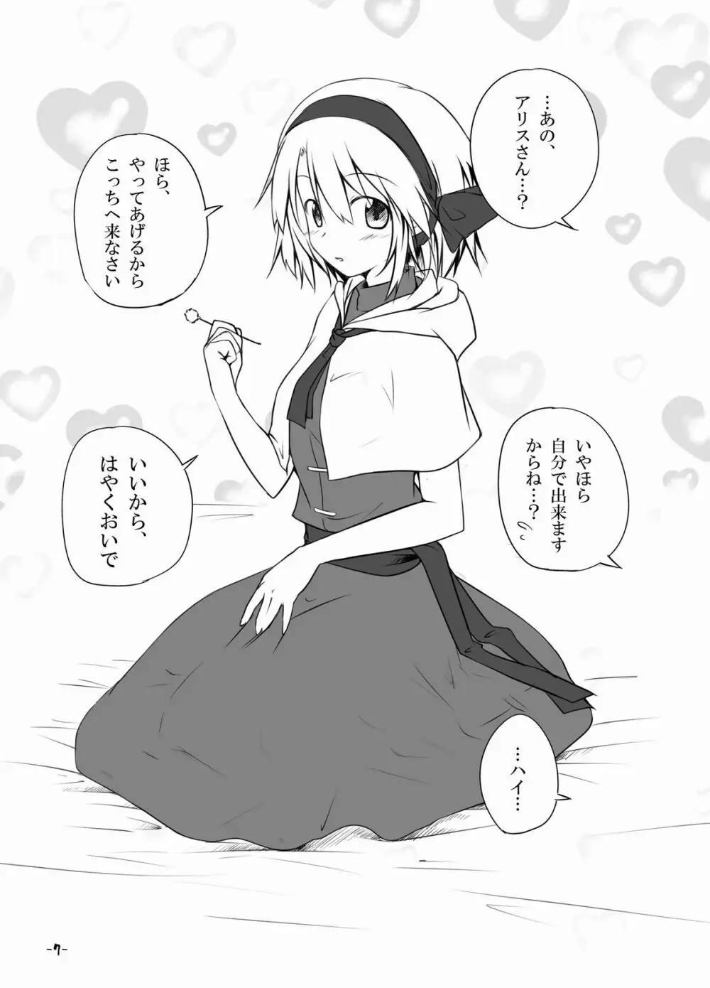 マリアリどうでしょう - page6