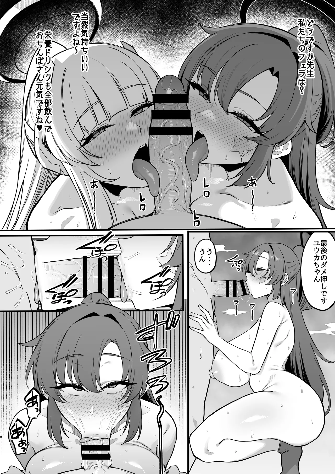 誘惑トライアングル - page17