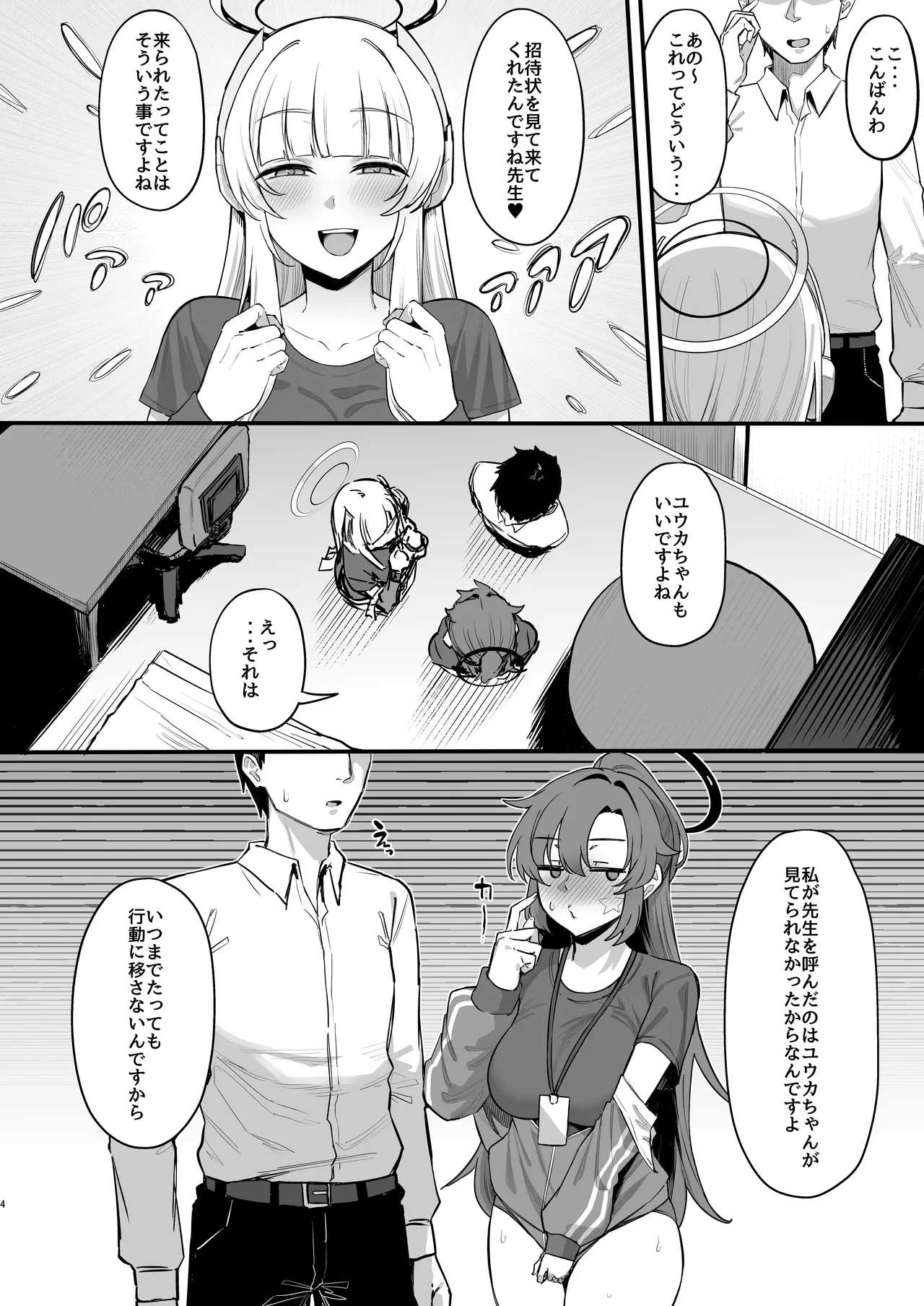 誘惑トライアングル - page3