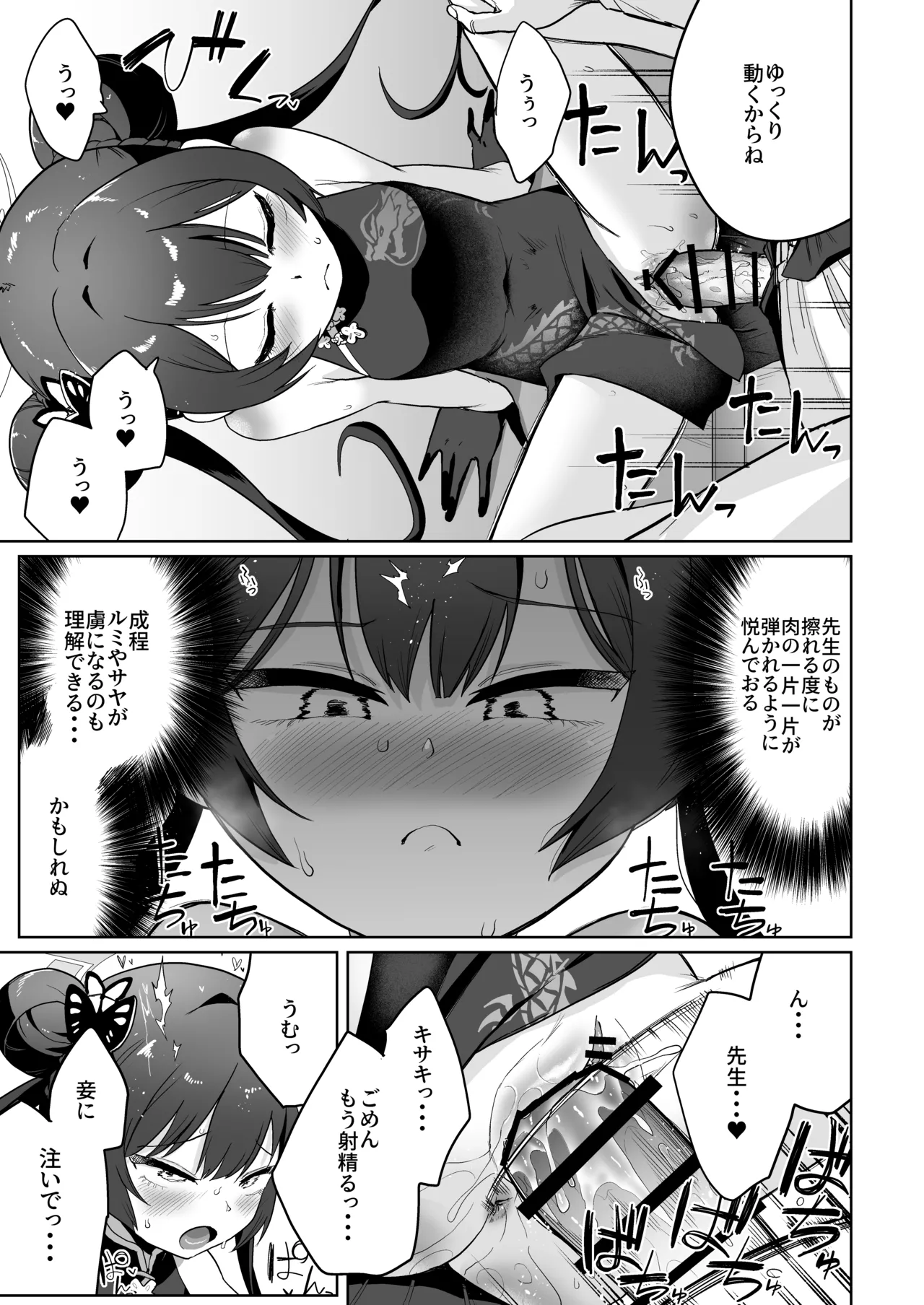 遠きを憂い近きを慮る - page10