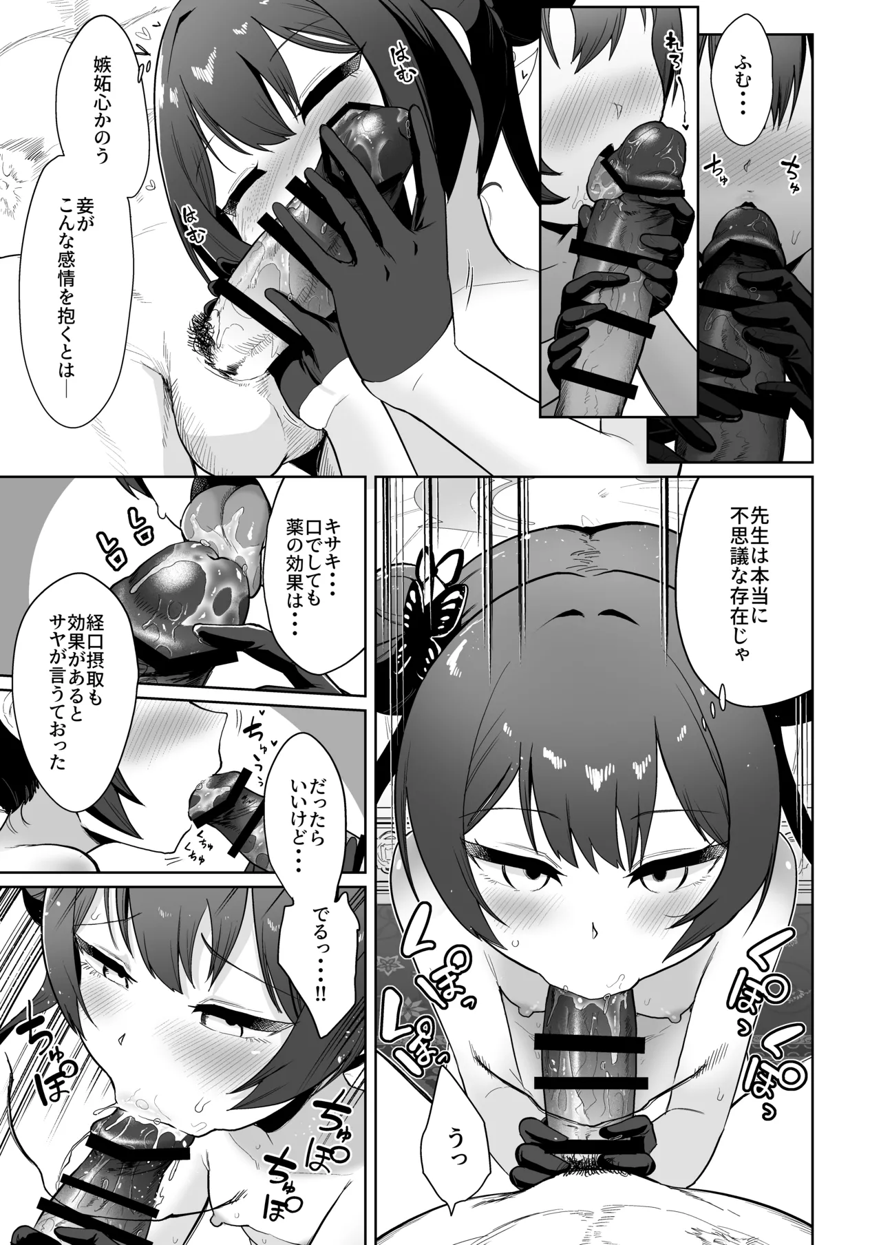 遠きを憂い近きを慮る - page14