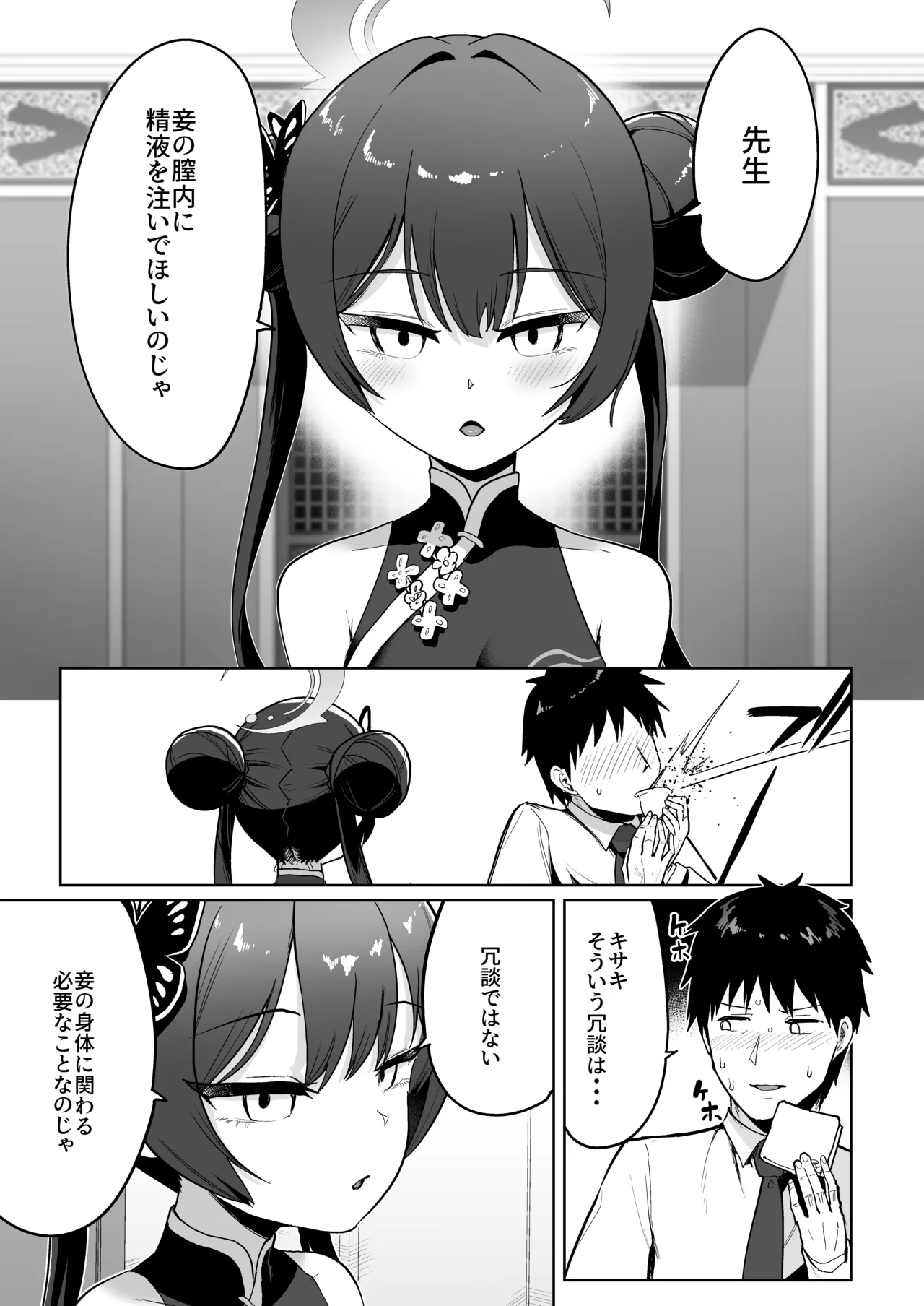遠きを憂い近きを慮る - page2