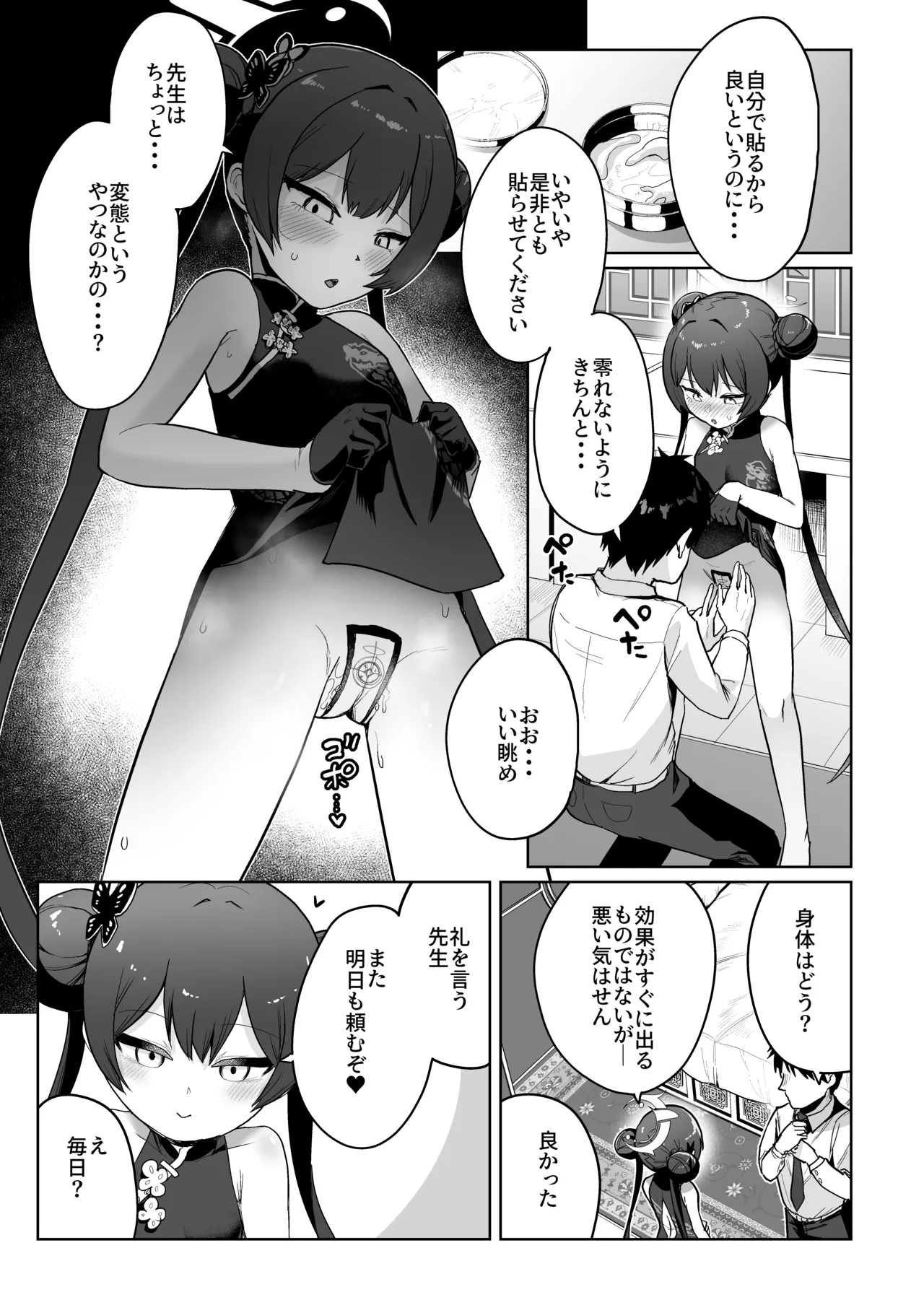遠きを憂い近きを慮る - page20