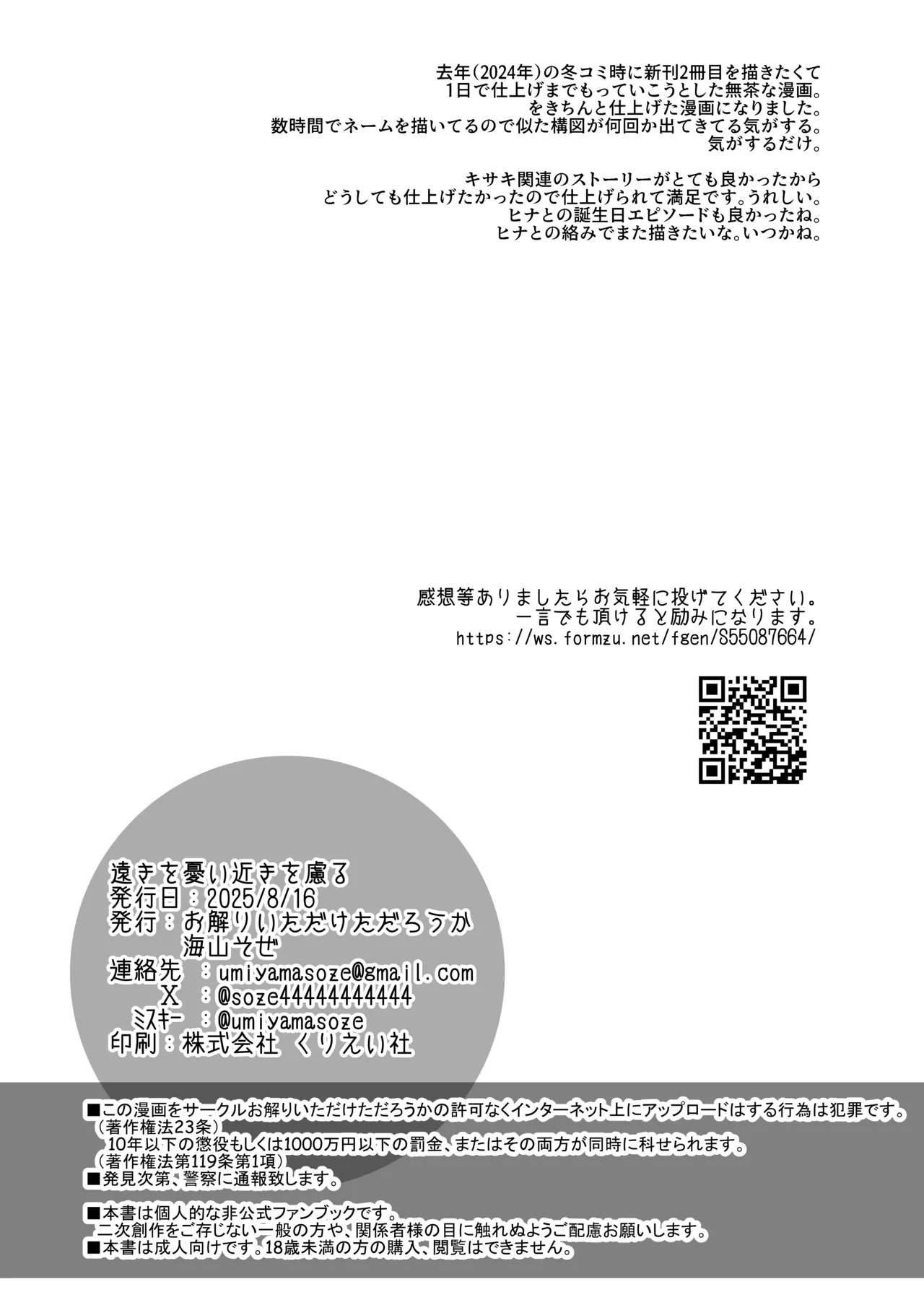 遠きを憂い近きを慮る - page21