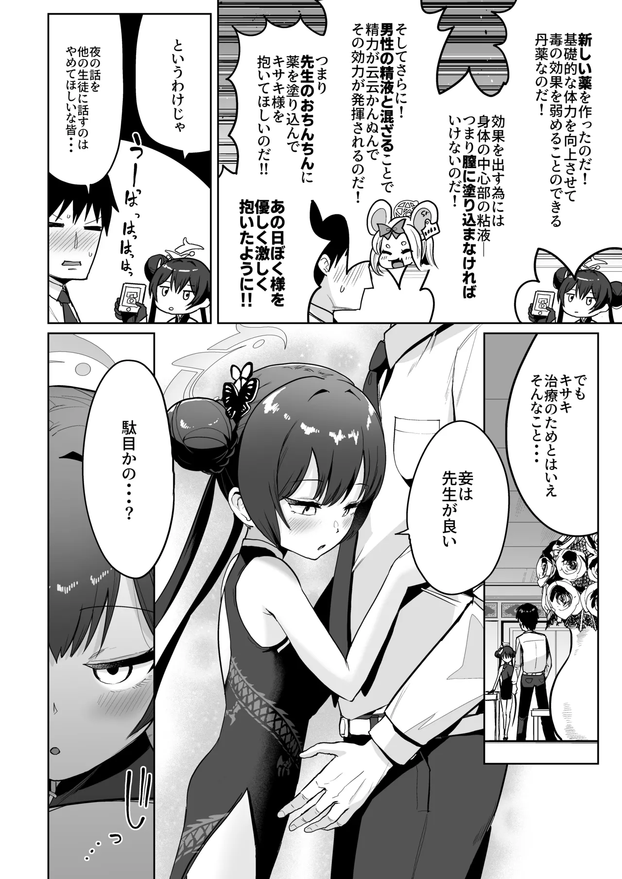 遠きを憂い近きを慮る - page3