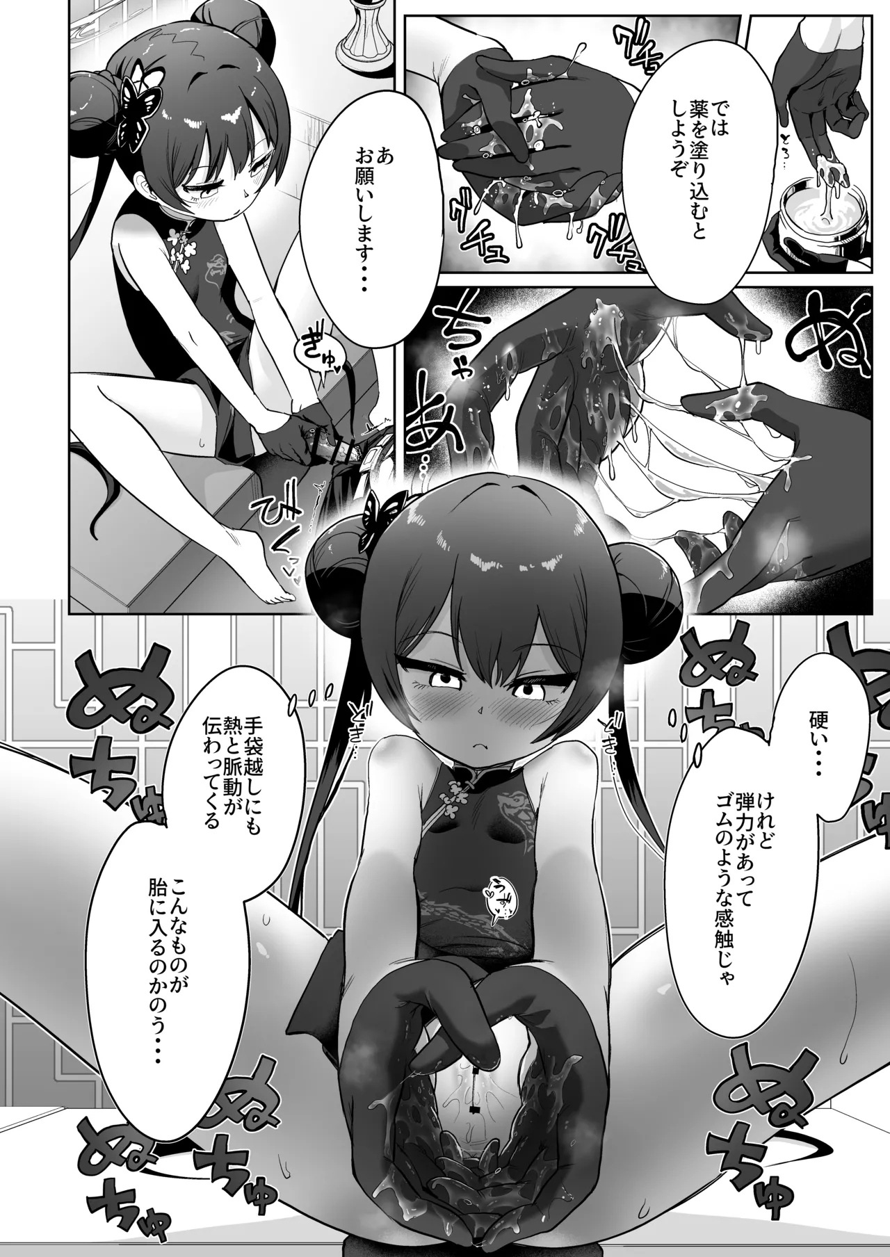遠きを憂い近きを慮る - page5