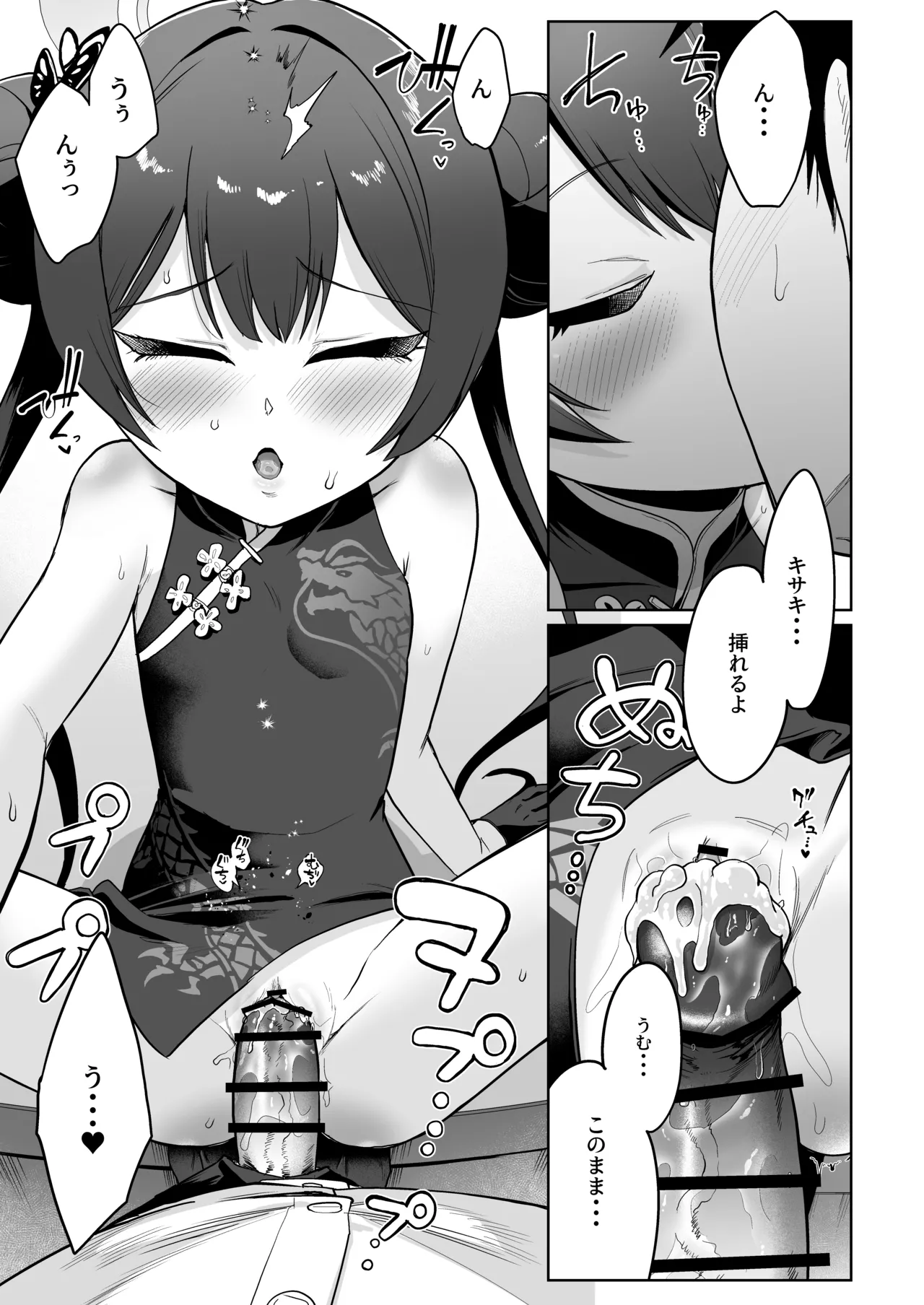 遠きを憂い近きを慮る - page8