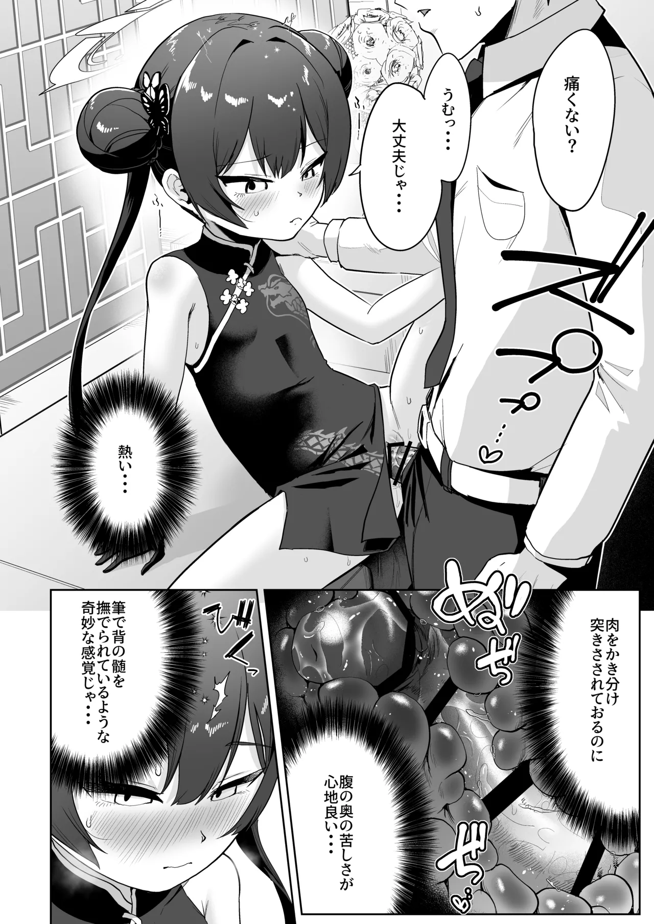 遠きを憂い近きを慮る - page9