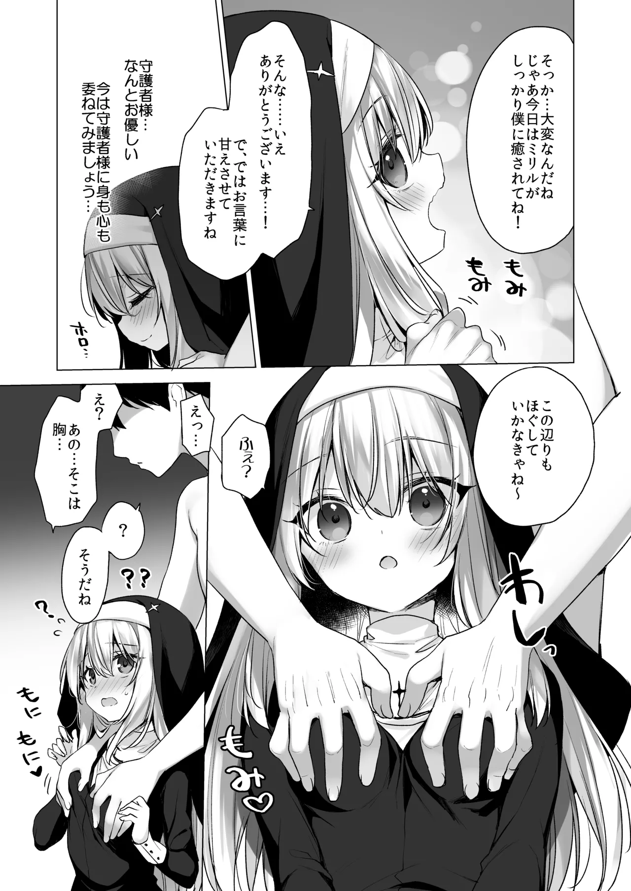 堕天計画 癒しの聖女編 - page10