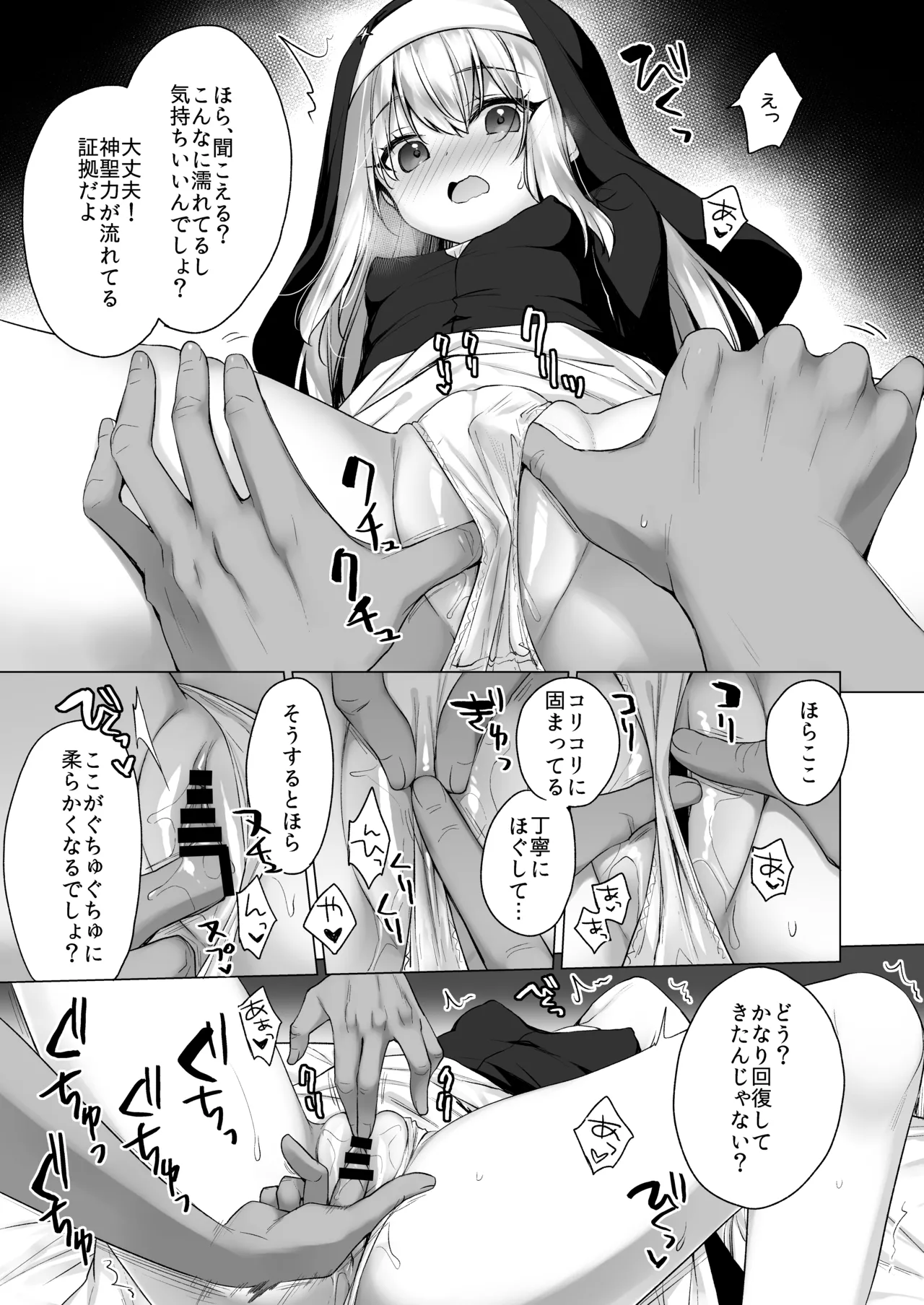 堕天計画 癒しの聖女編 - page14