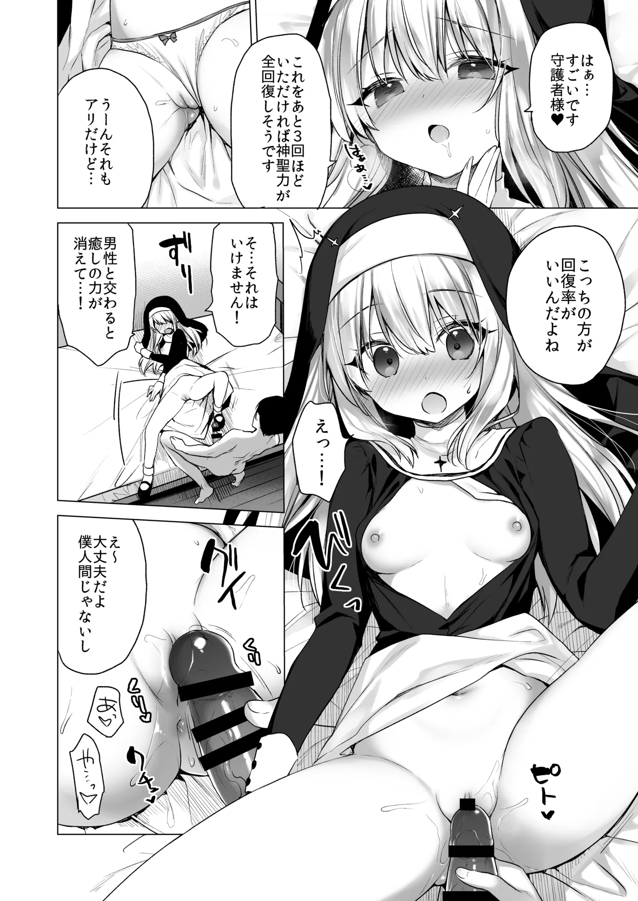 堕天計画 癒しの聖女編 - page19
