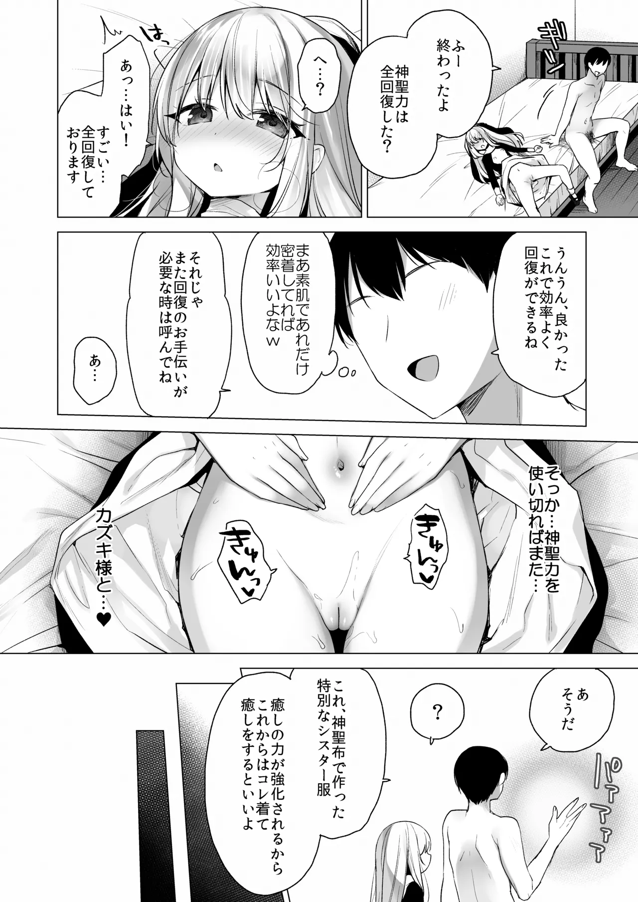 堕天計画 癒しの聖女編 - page27