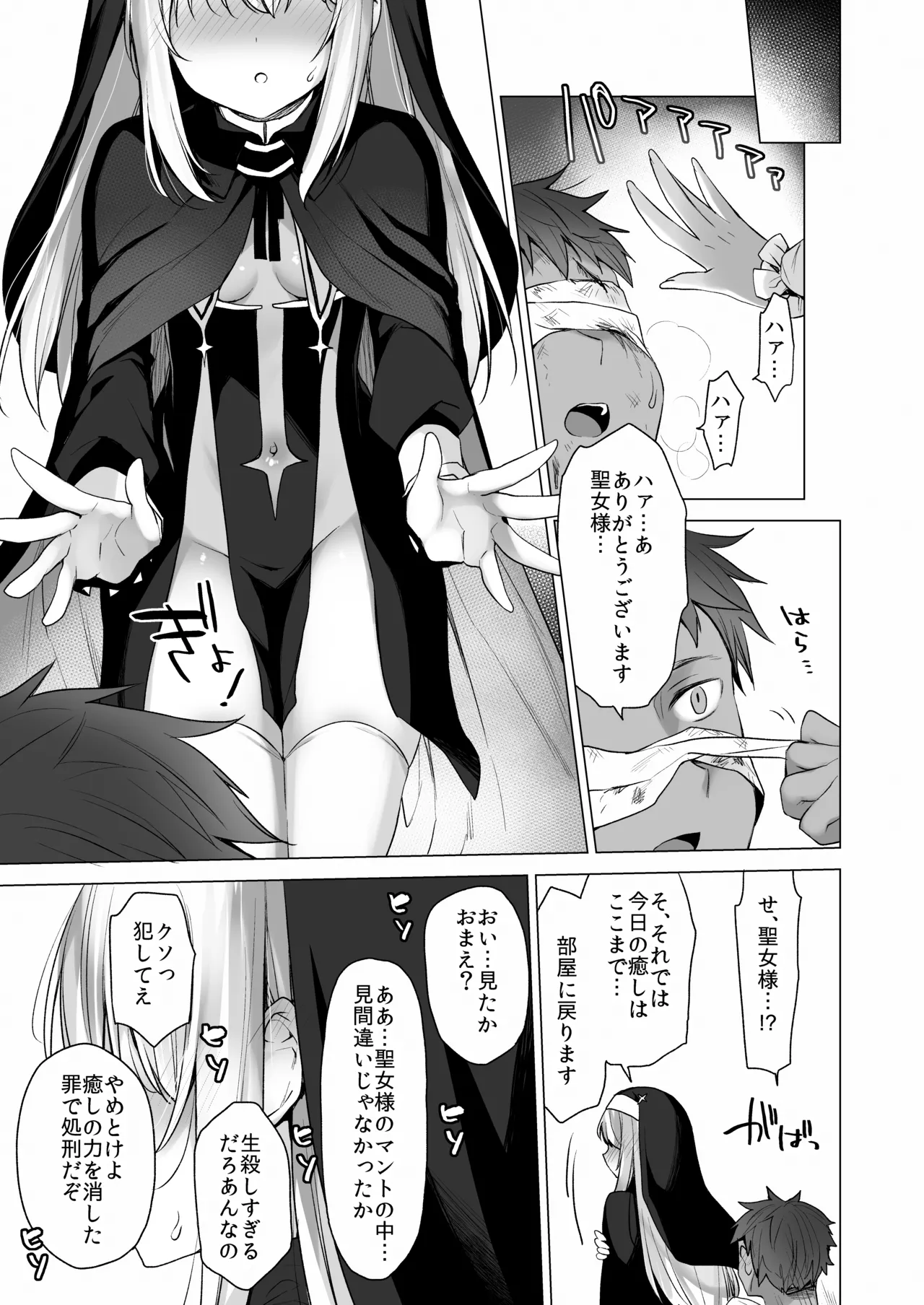 堕天計画 癒しの聖女編 - page28
